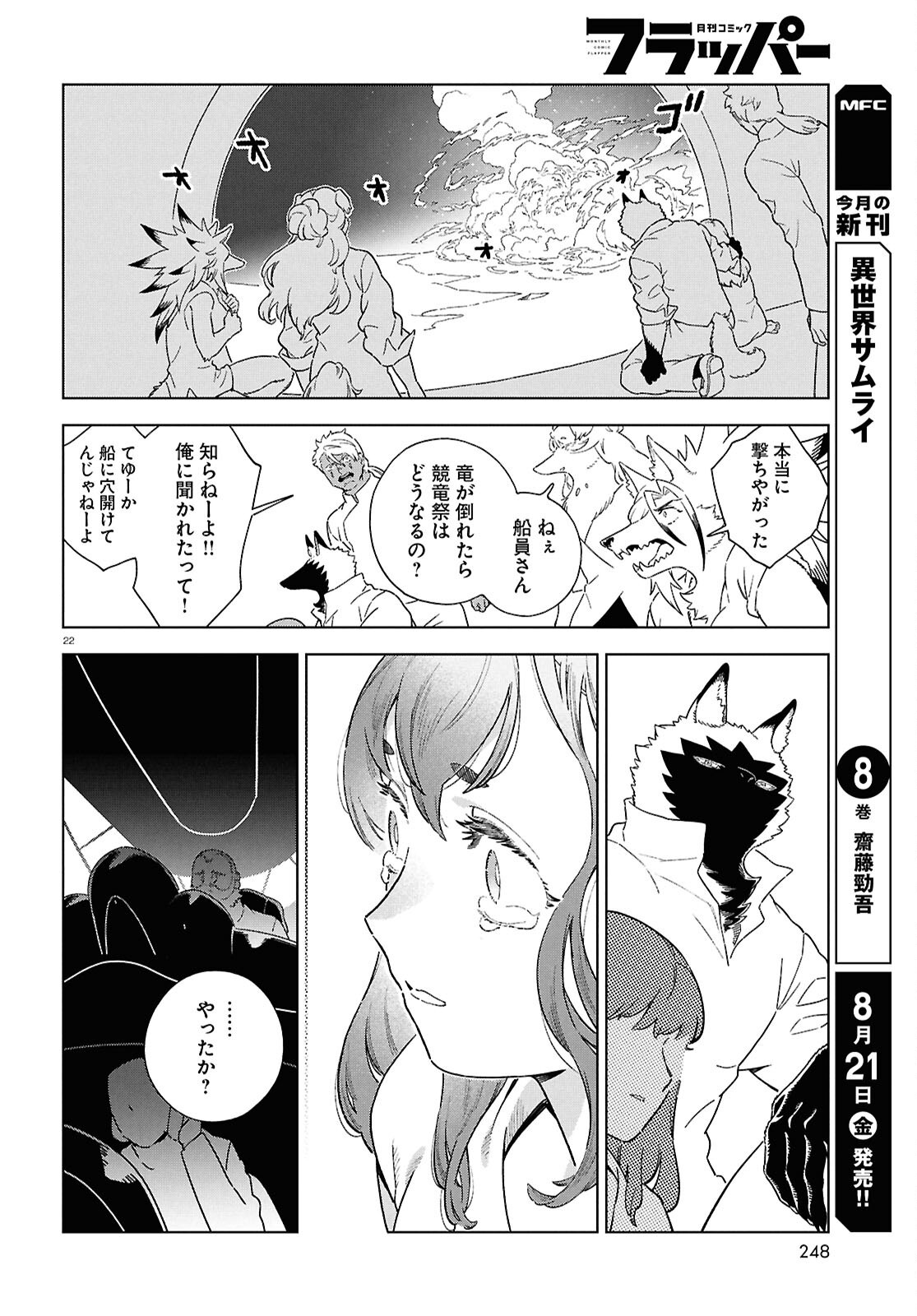 Izumi to Ryuu no Zukan Chapter 22 22ページ