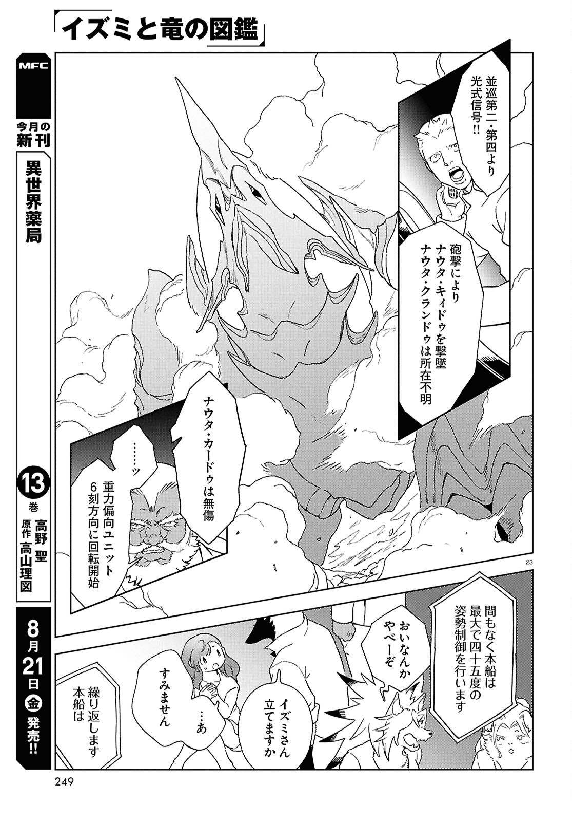 Izumi to Ryuu no Zukan Chapter 22 23ページ