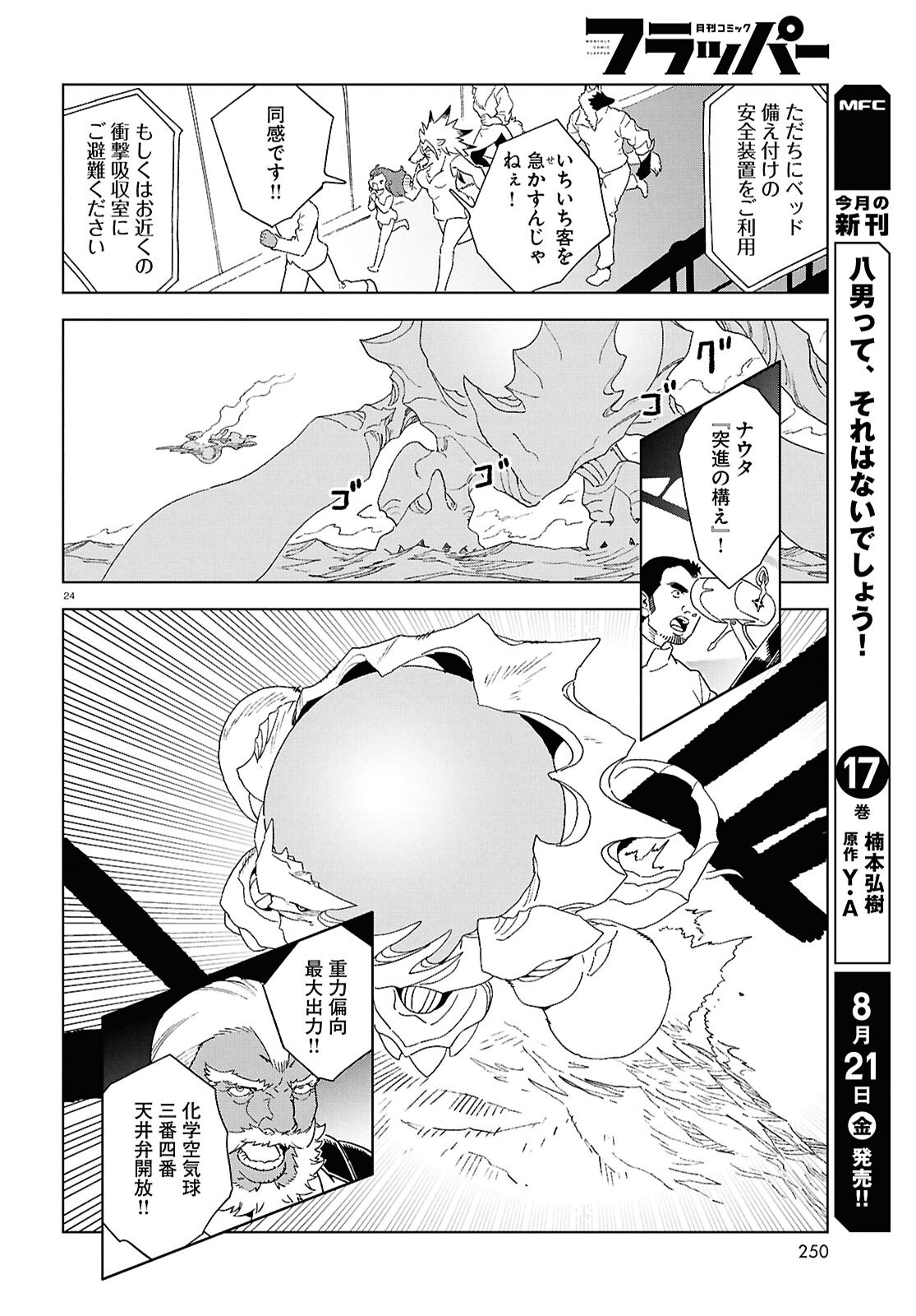 Izumi to Ryuu no Zukan Chapter 22 24ページ