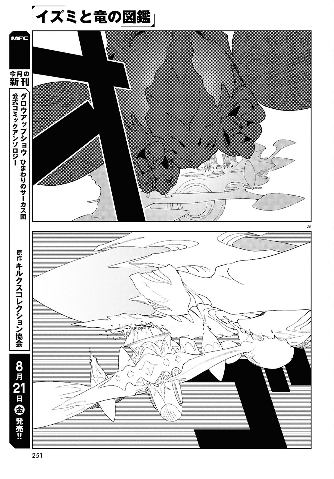 Izumi to Ryuu no Zukan Chapter 22 25ページ
