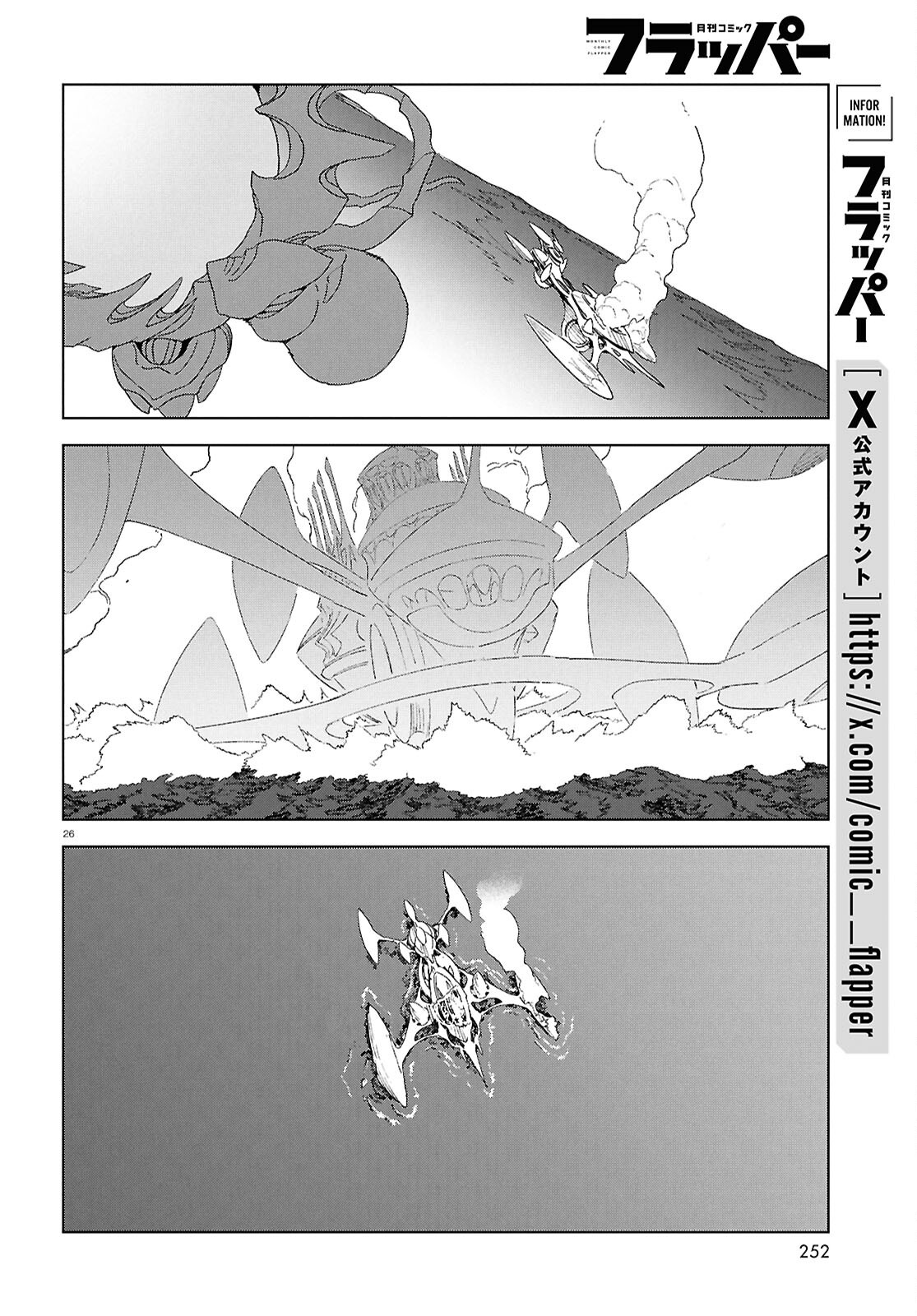 Izumi to Ryuu no Zukan Chapter 22 26ページ