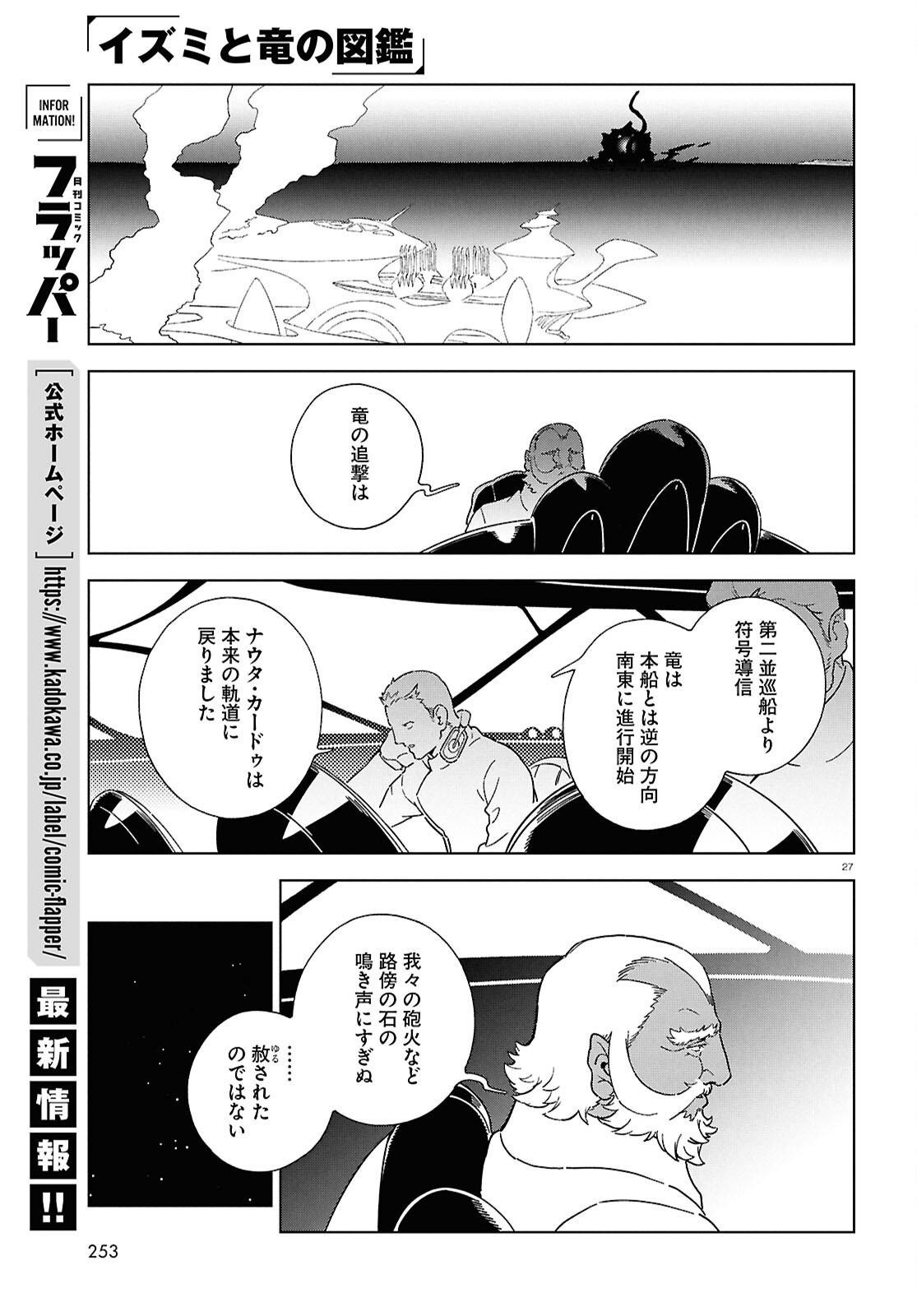 Izumi to Ryuu no Zukan Chapter 22 27ページ