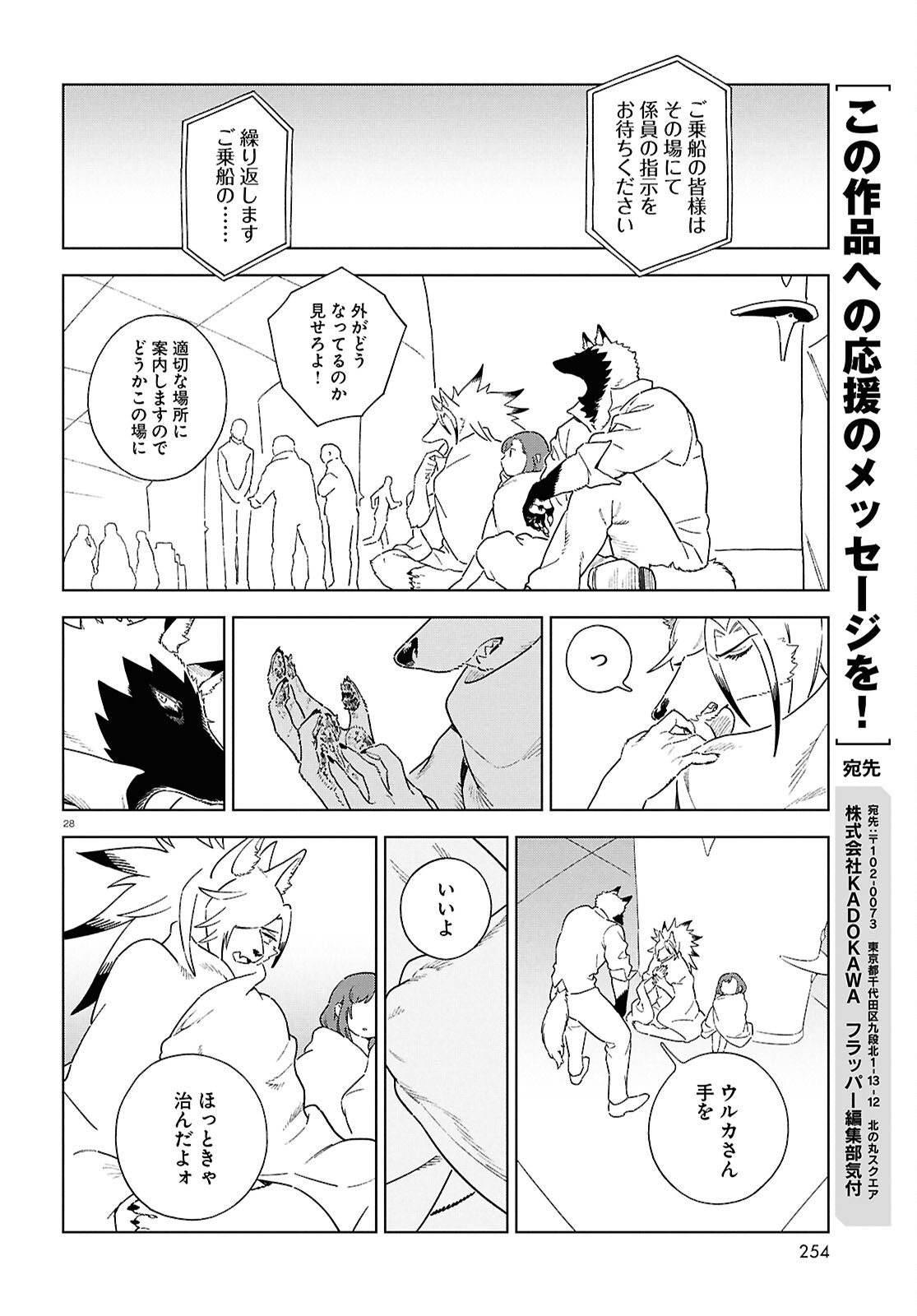 Izumi to Ryuu no Zukan Chapter 22 28ページ
