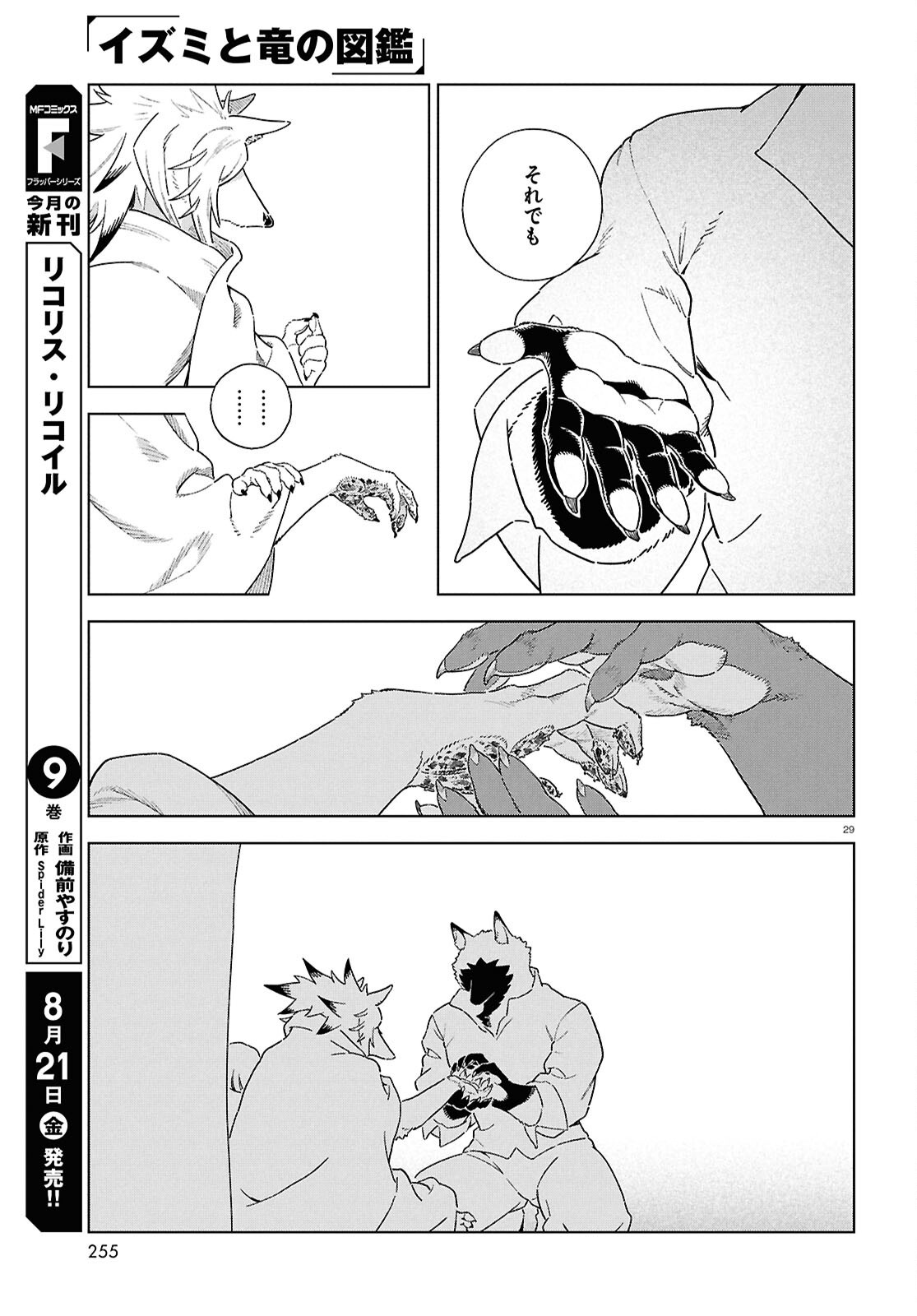 Izumi to Ryuu no Zukan Chapter 22 29ページ