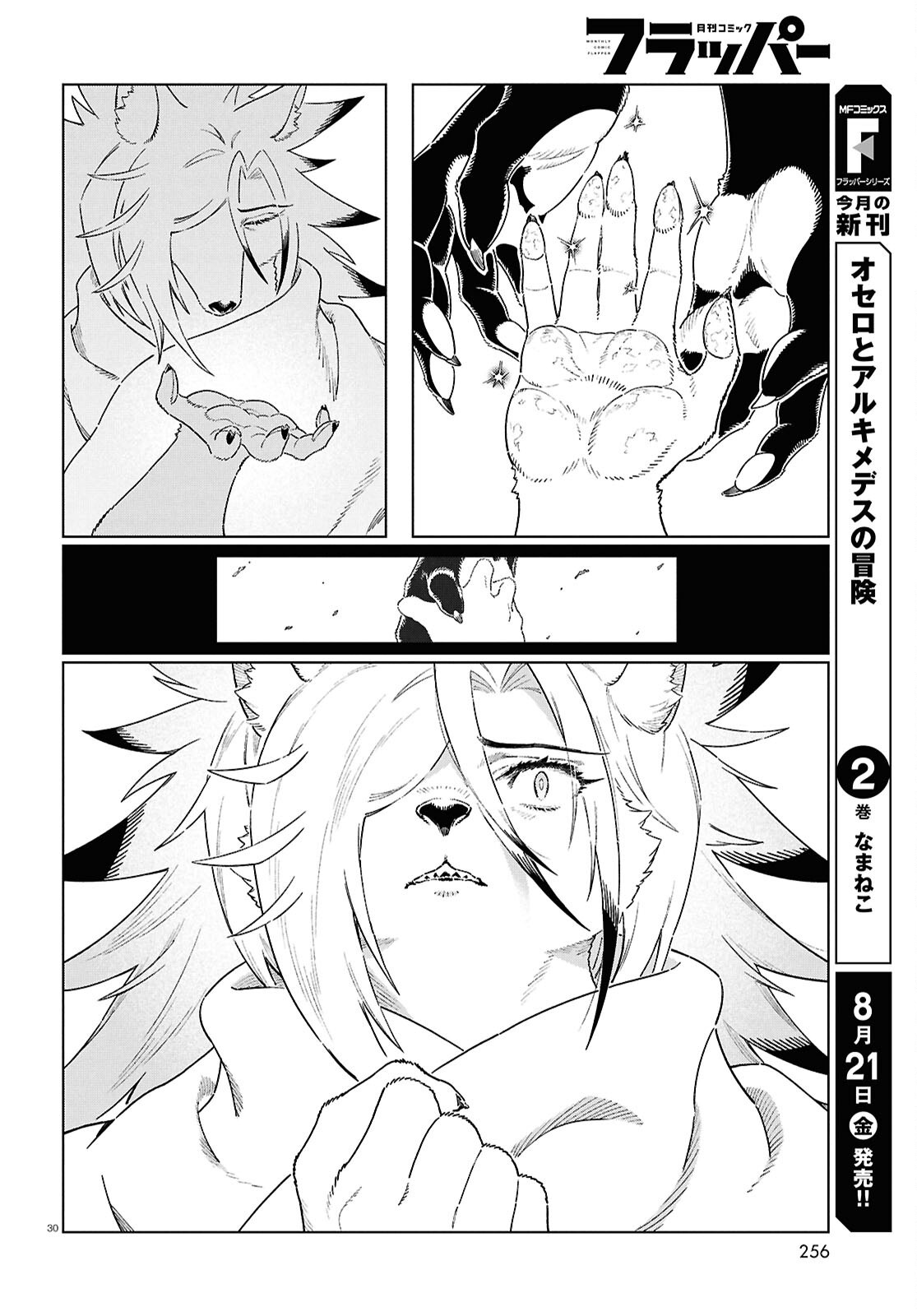 Izumi to Ryuu no Zukan Chapter 22 30ページ