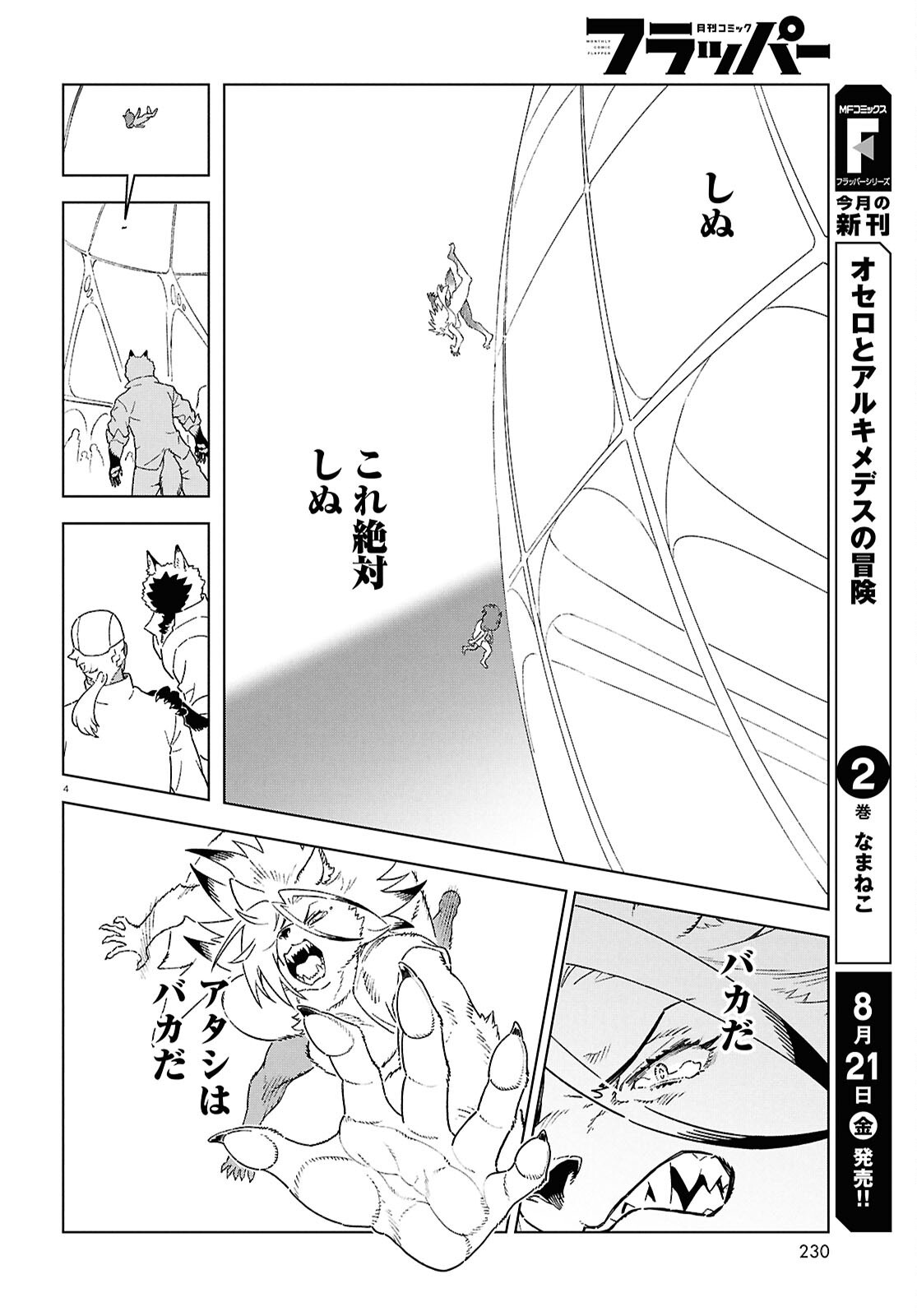 Izumi to Ryuu no Zukan Chapter 22 4ページ