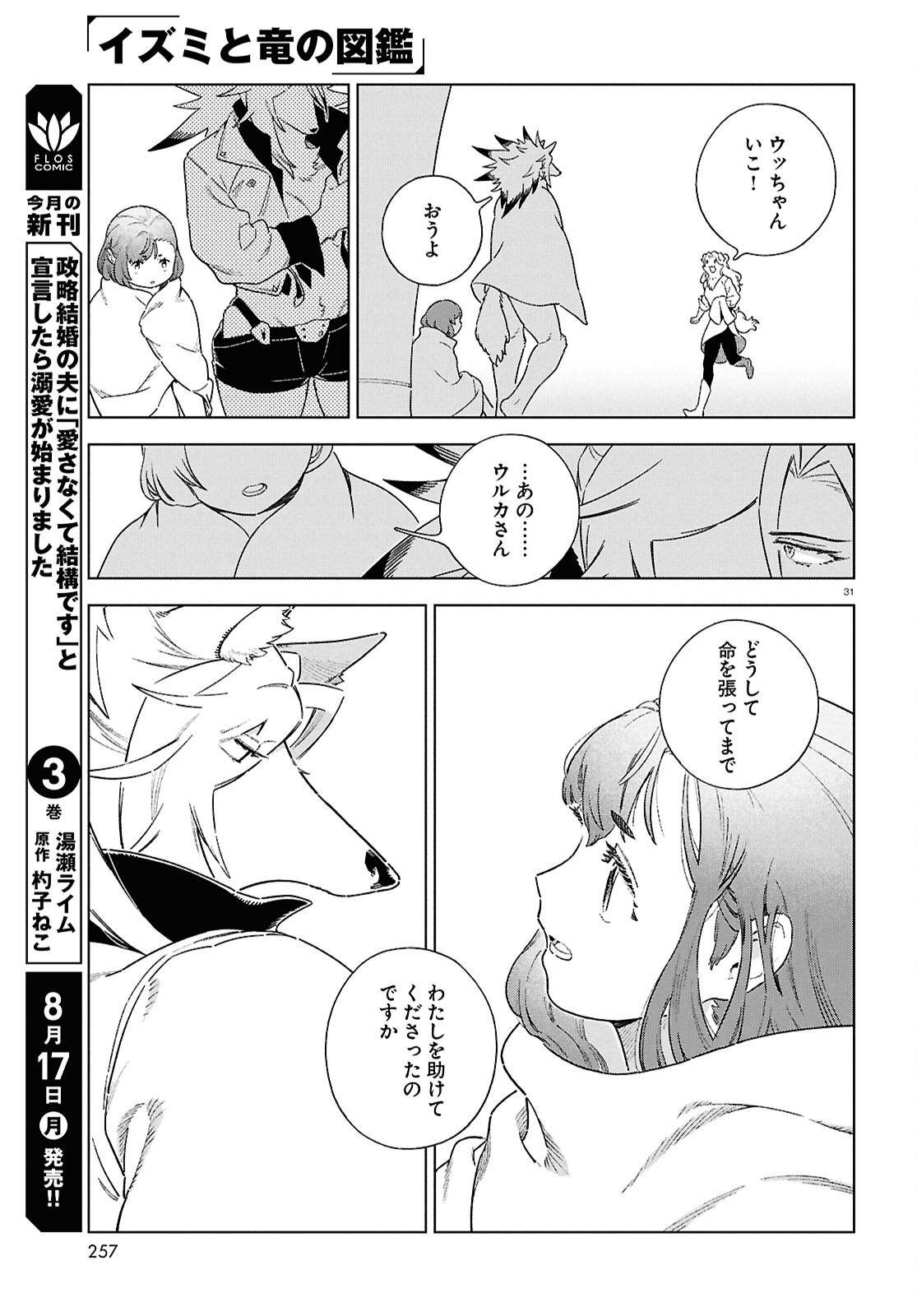 Izumi to Ryuu no Zukan Chapter 22 31ページ