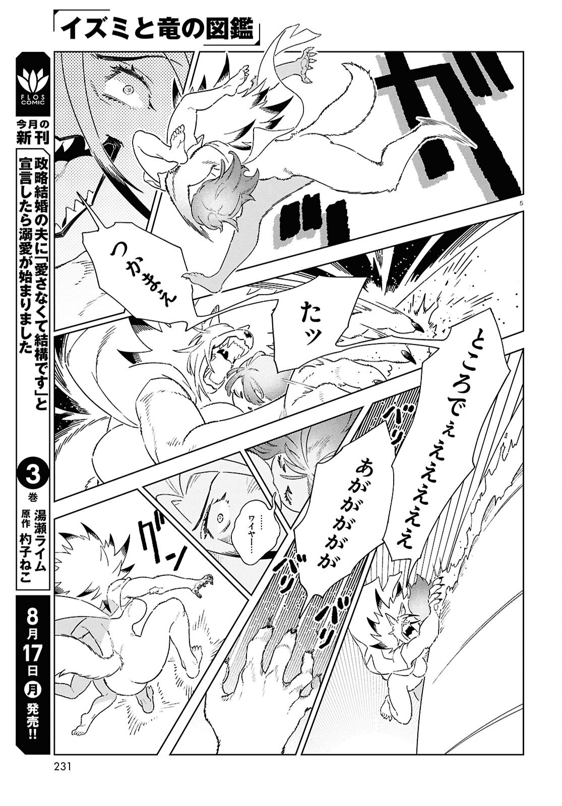 Izumi to Ryuu no Zukan Chapter 22 5ページ