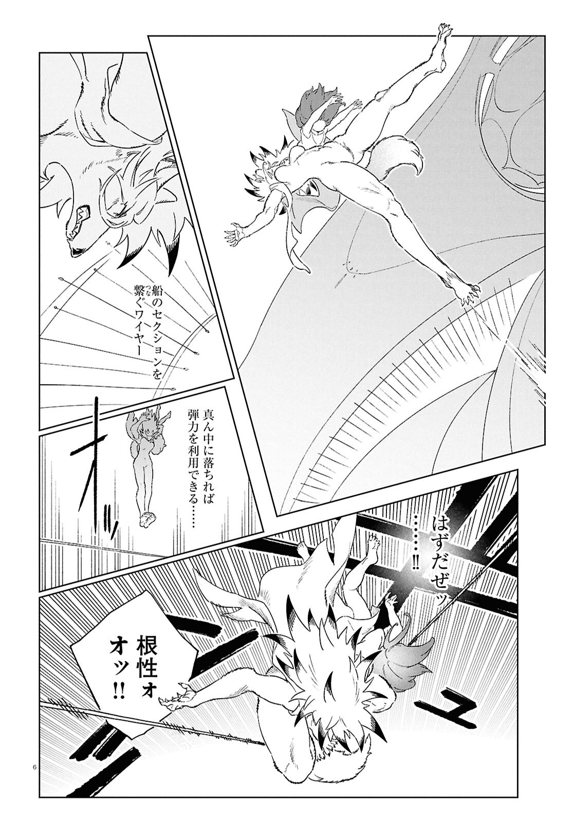 Izumi to Ryuu no Zukan Chapter 22 6ページ