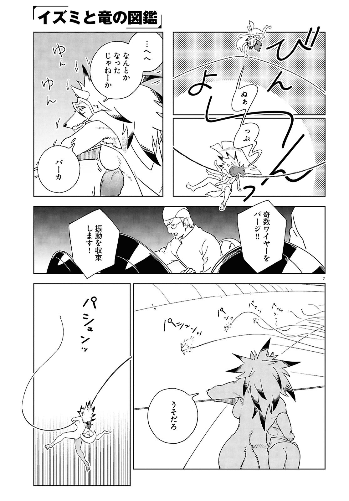 Izumi to Ryuu no Zukan Chapter 22 7ページ