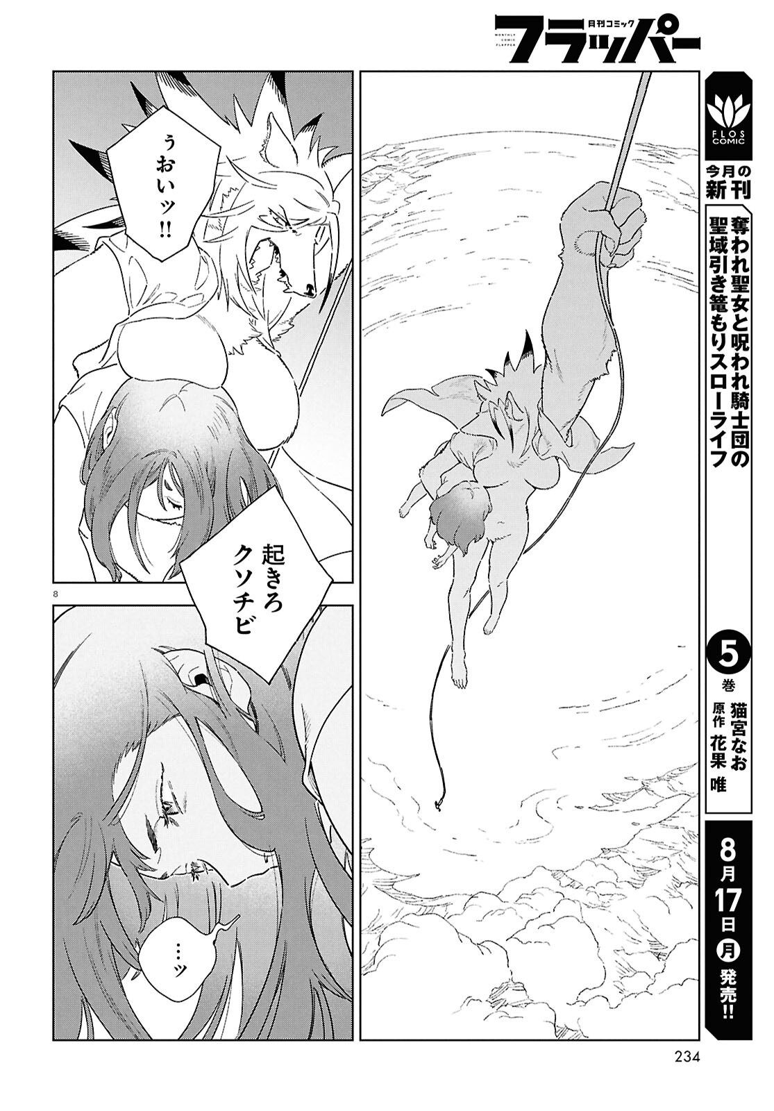 Izumi to Ryuu no Zukan Chapter 22 8ページ