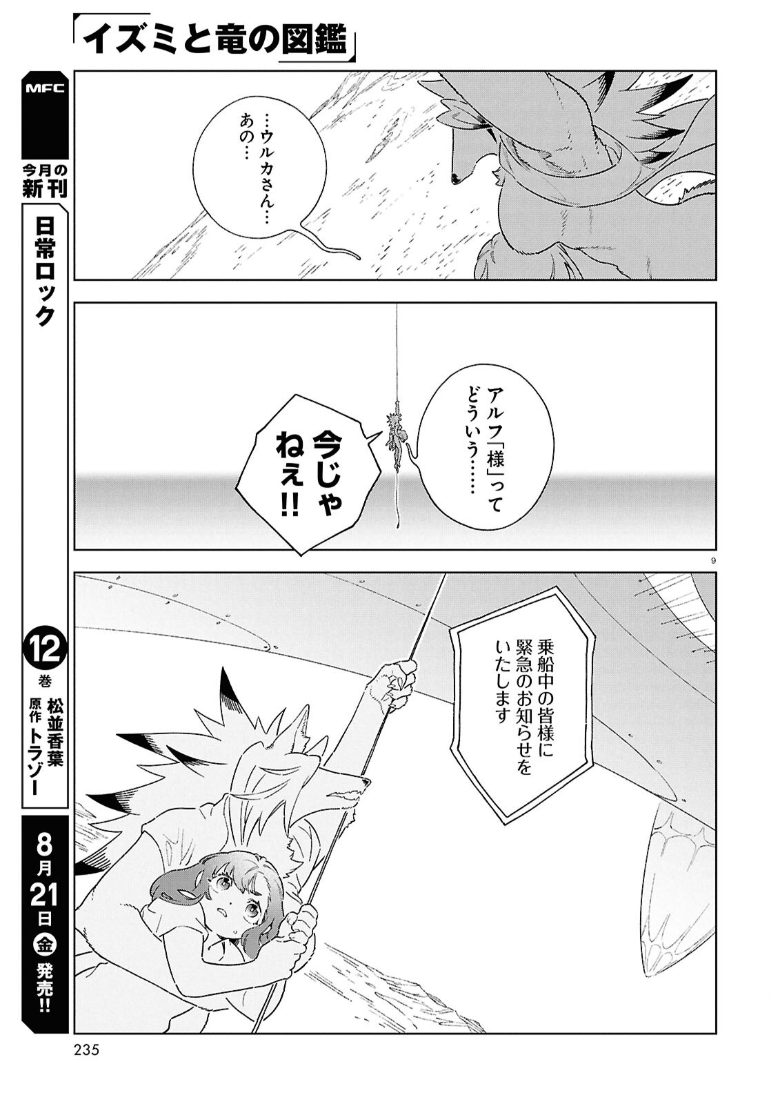 Izumi to Ryuu no Zukan Chapter 22 9ページ