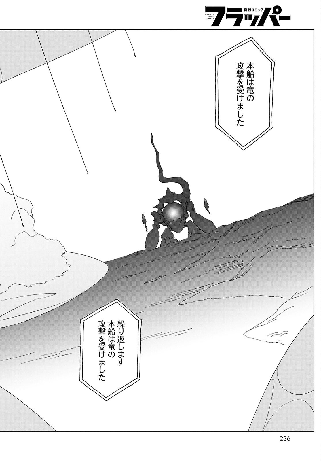 Izumi to Ryuu no Zukan Chapter 22 10ページ