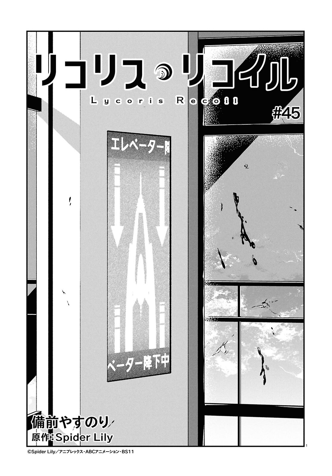 Lycoris Recoil Chapter 45 1ページ