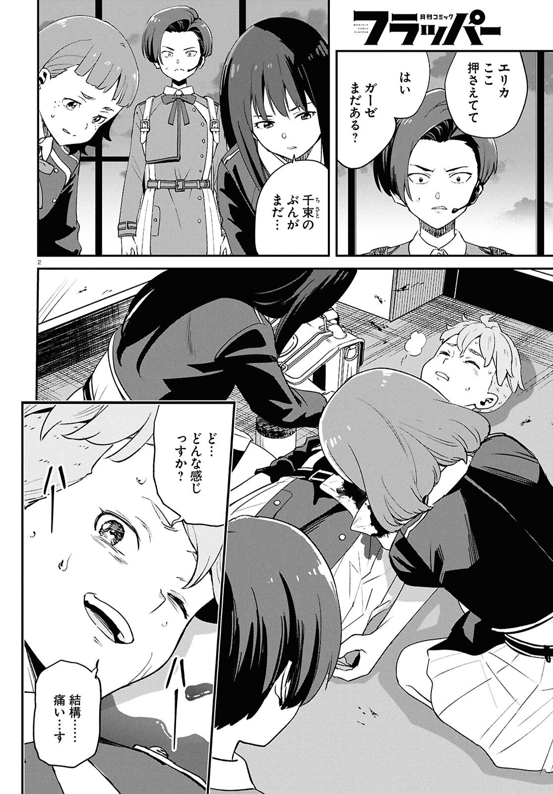 Lycoris Recoil Chapter 45 2ページ