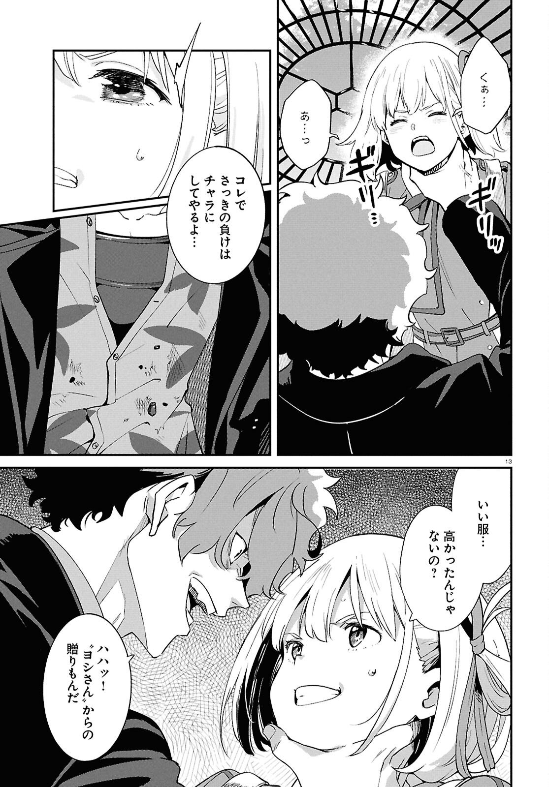 Lycoris Recoil Chapter 45 13ページ