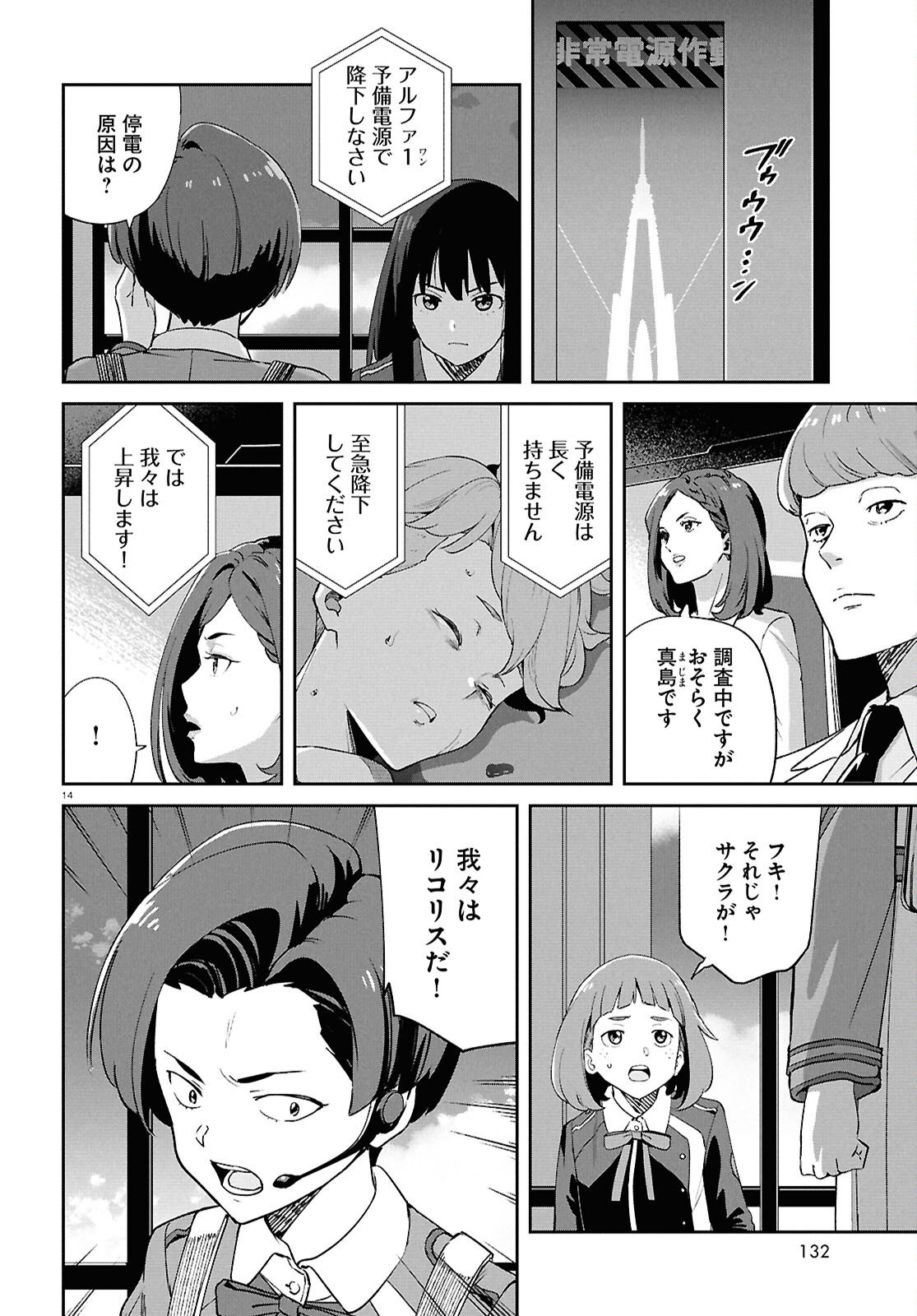 Lycoris Recoil Chapter 45 14ページ