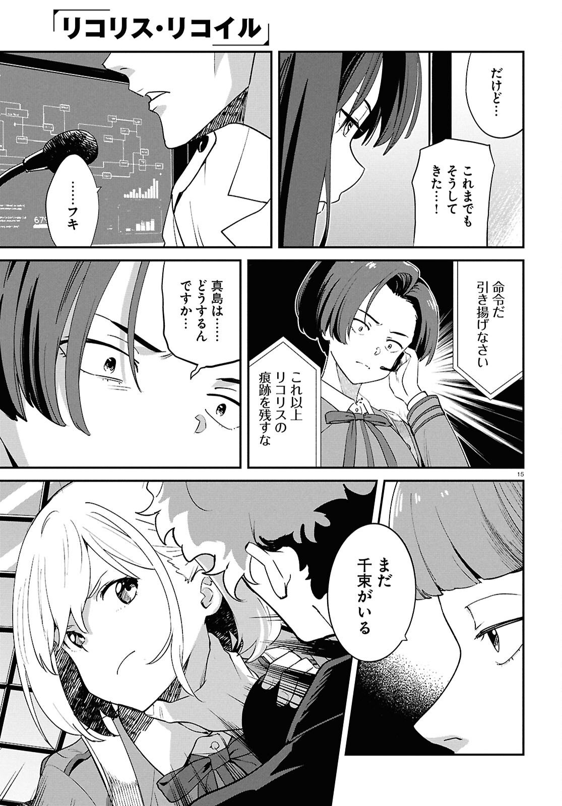 Lycoris Recoil Chapter 45 15ページ