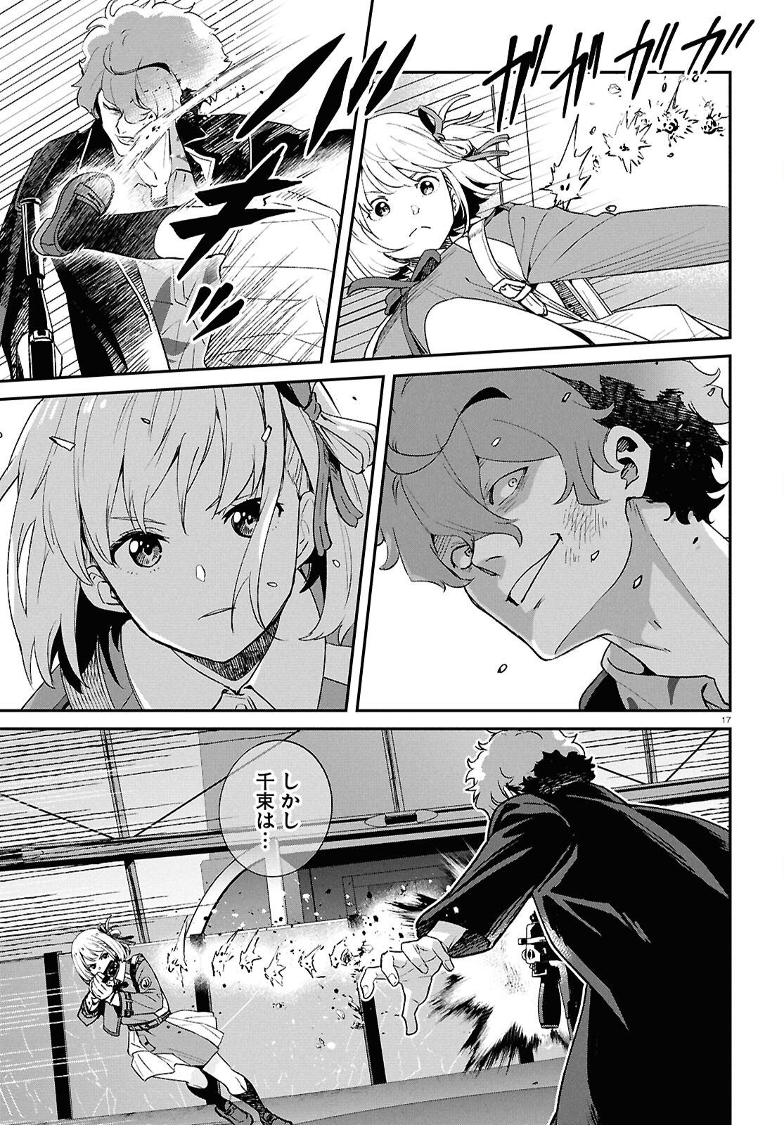 Lycoris Recoil Chapter 45 17ページ