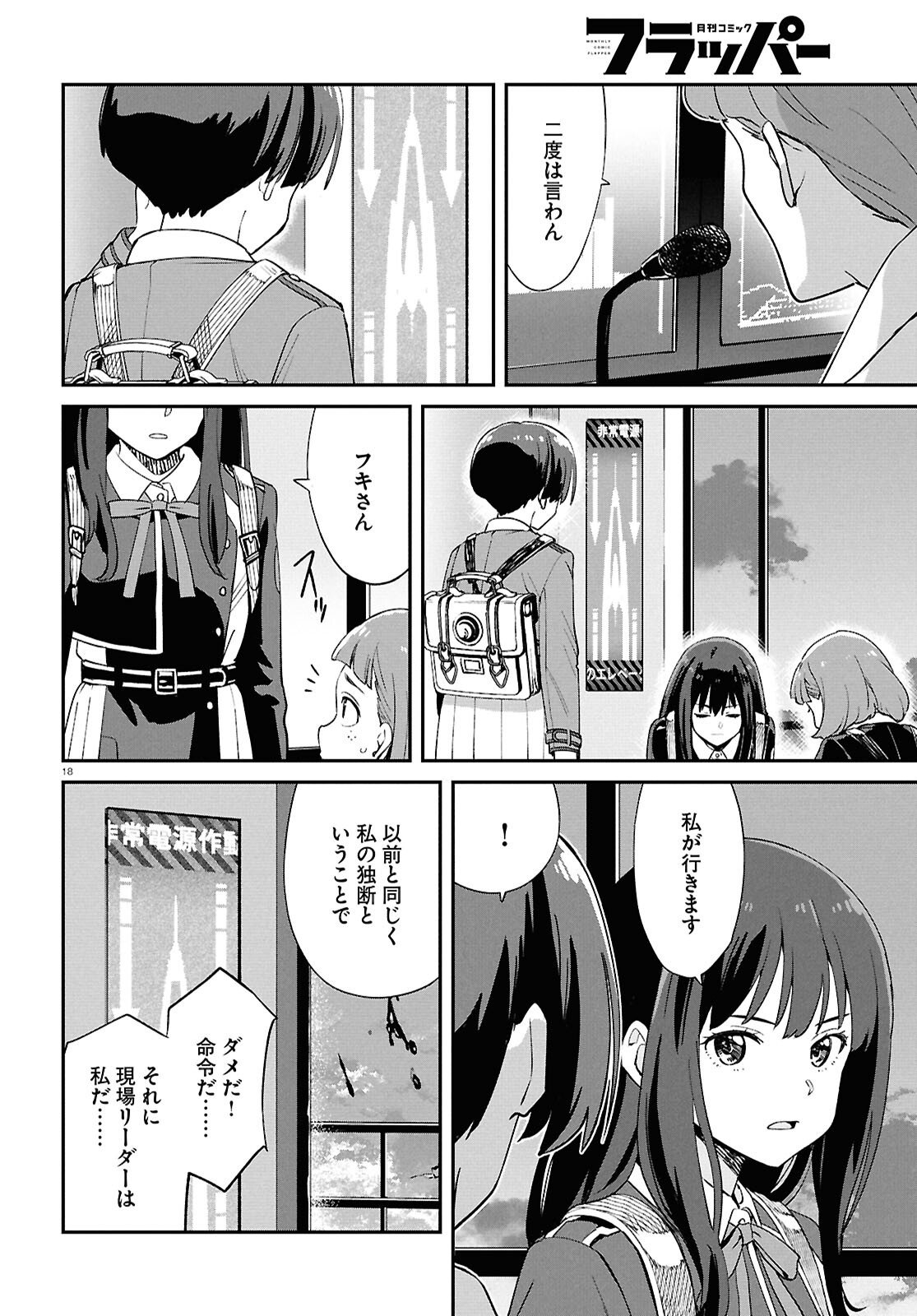 Lycoris Recoil Chapter 45 18ページ