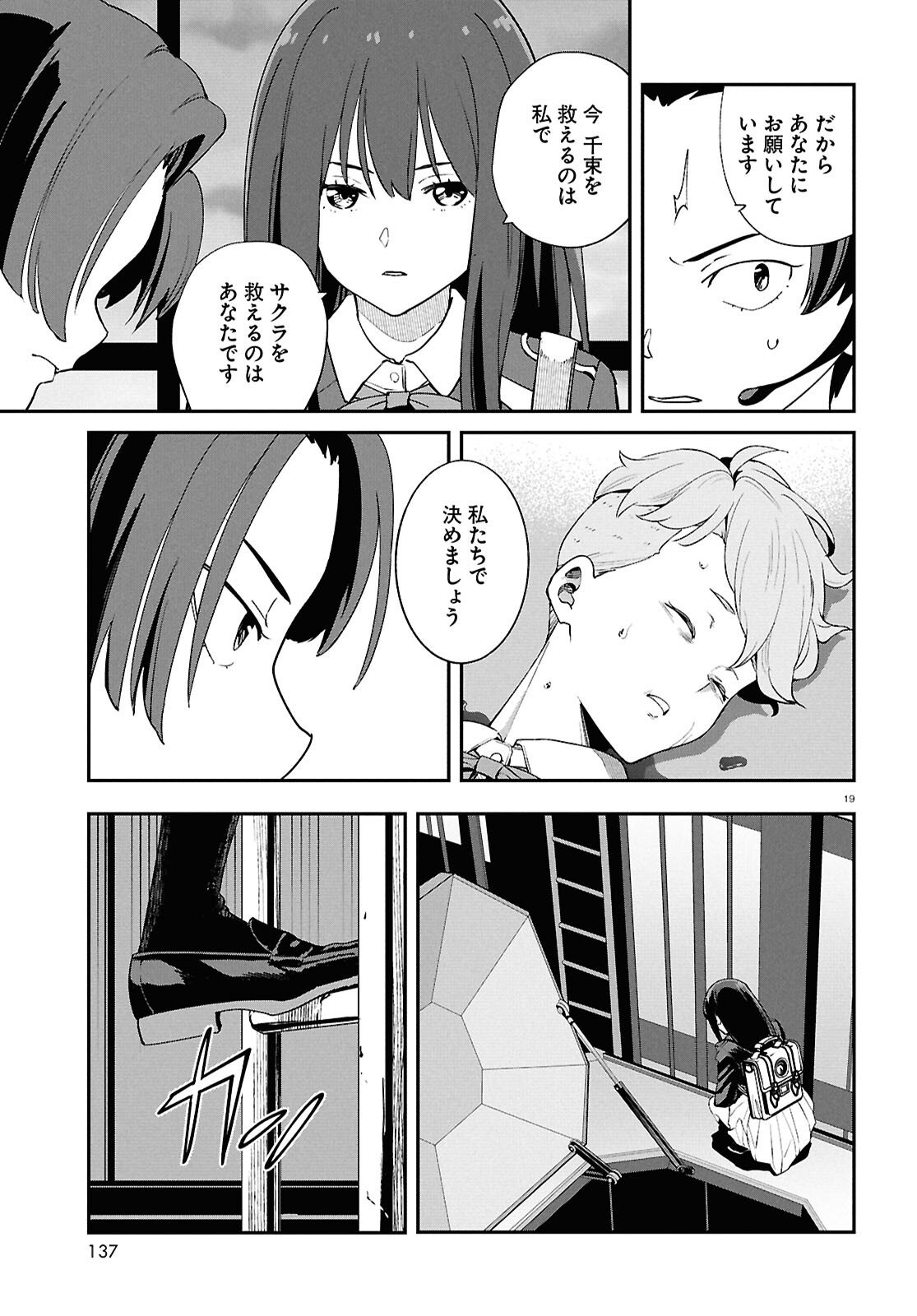 Lycoris Recoil Chapter 45 19ページ