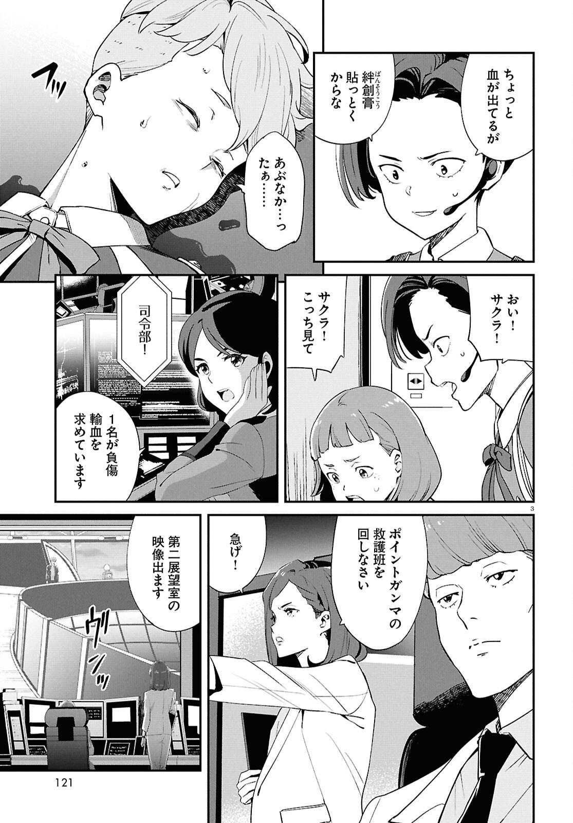 Lycoris Recoil Chapter 45 3ページ