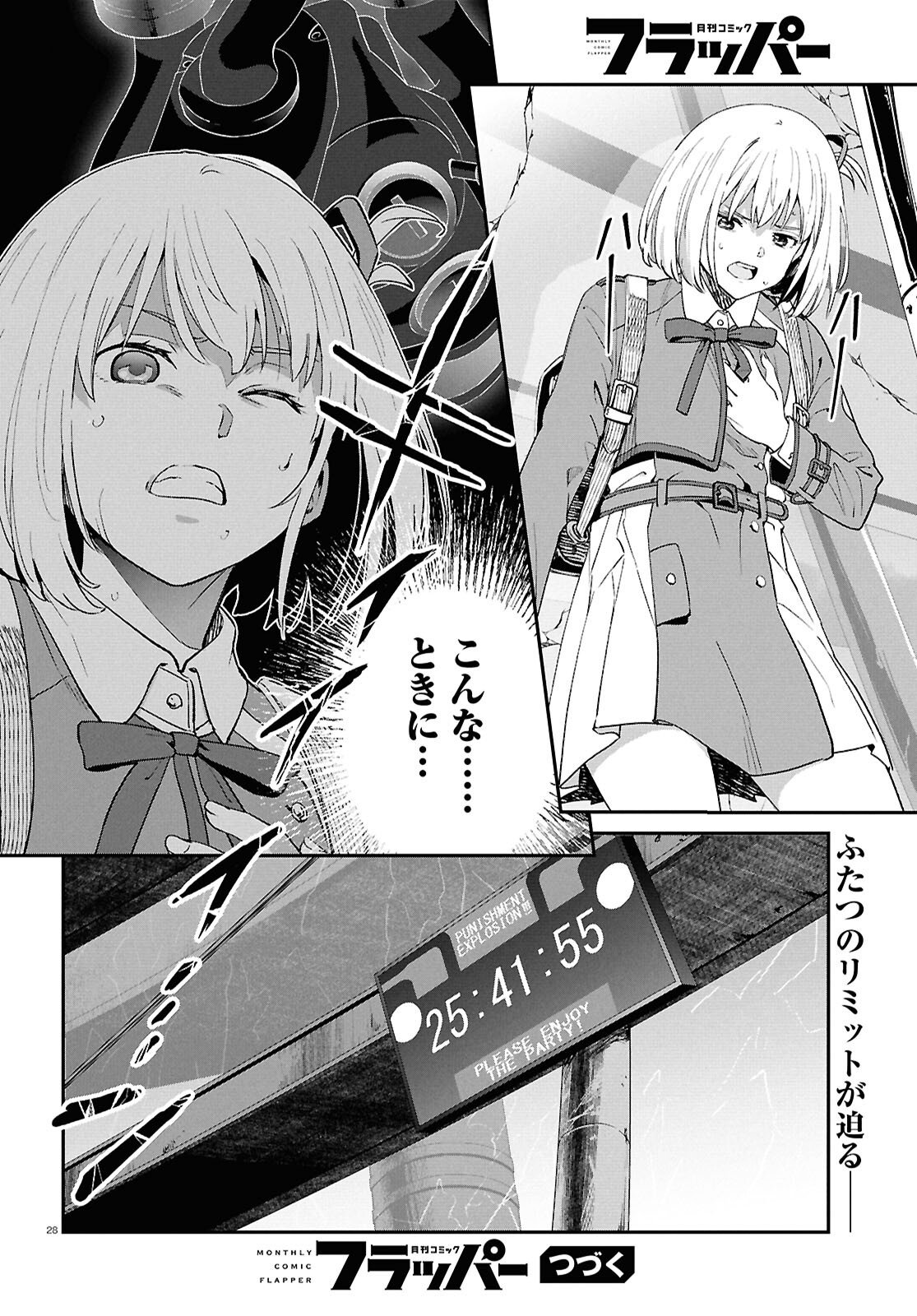 Lycoris Recoil Chapter 45 28ページ