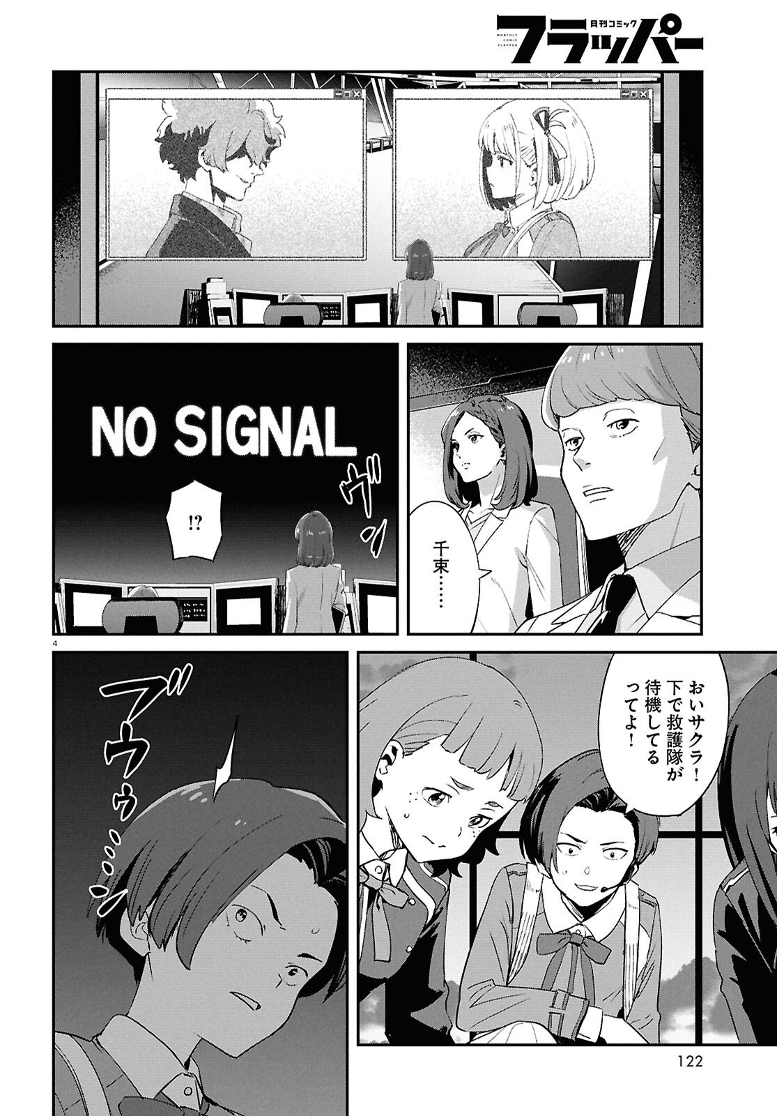 Lycoris Recoil Chapter 45 4ページ