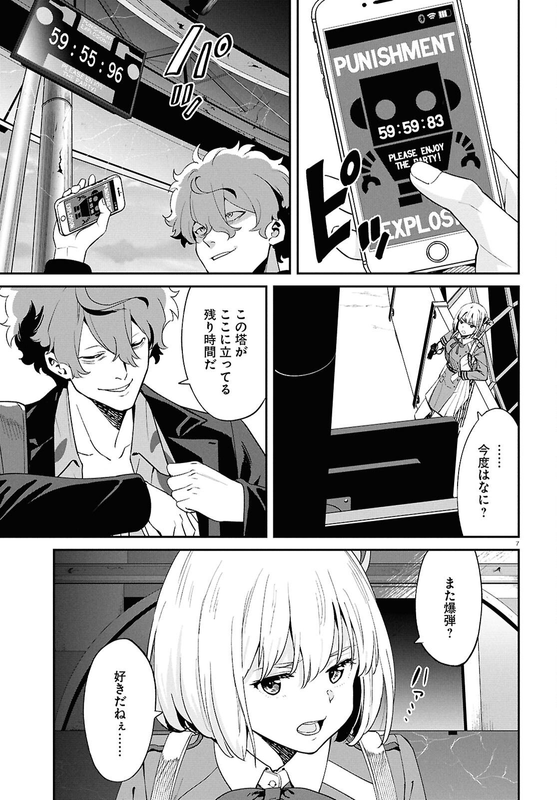 Lycoris Recoil Chapter 45 7ページ