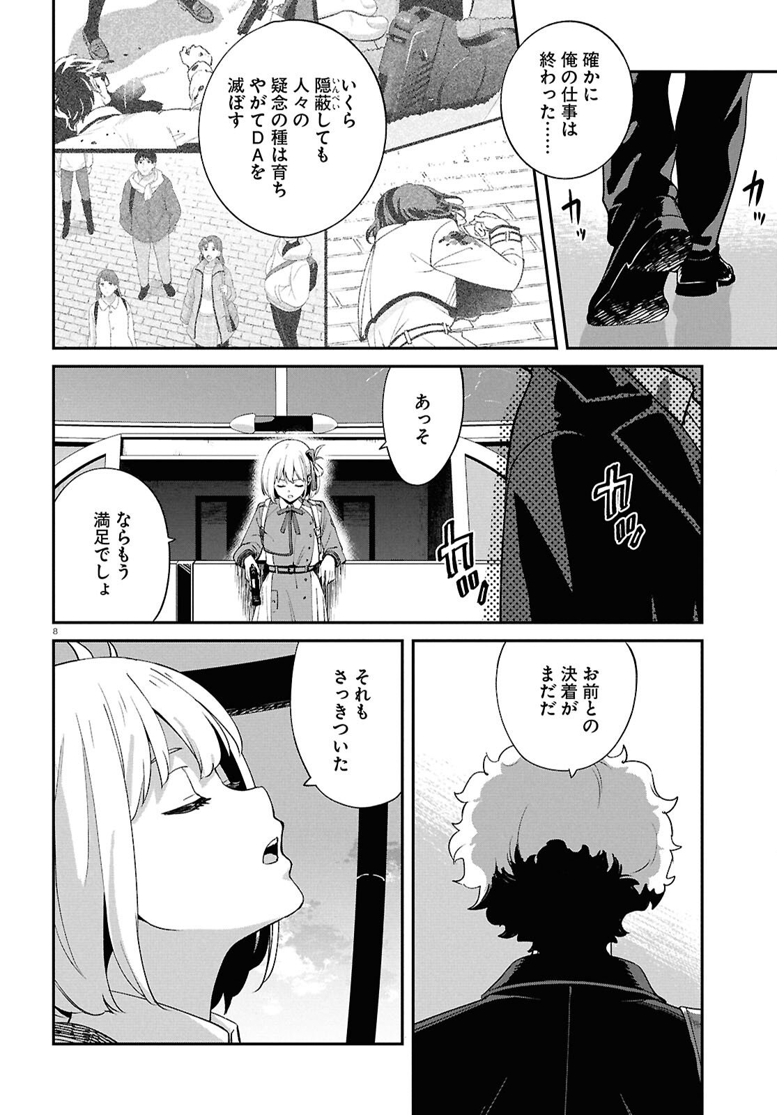 Lycoris Recoil Chapter 45 8ページ
