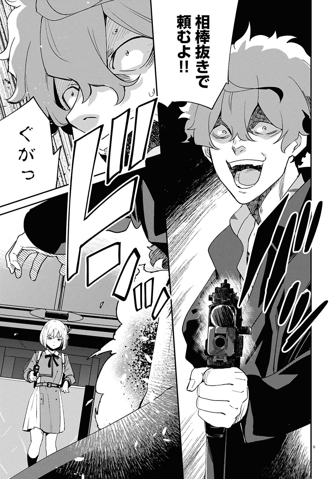 Lycoris Recoil Chapter 45 9ページ