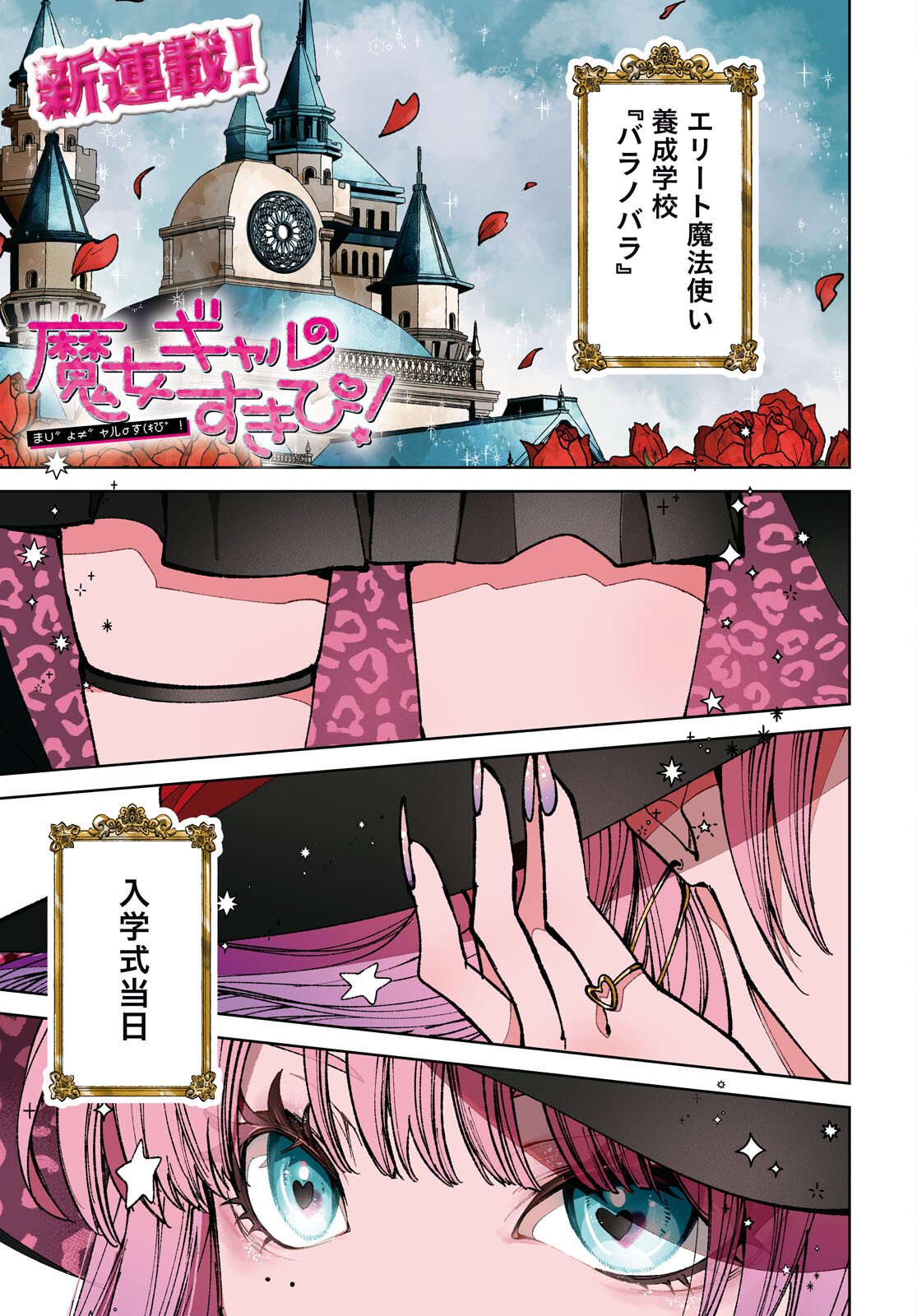 Witch Gal Loves Chapter 1 1ページ