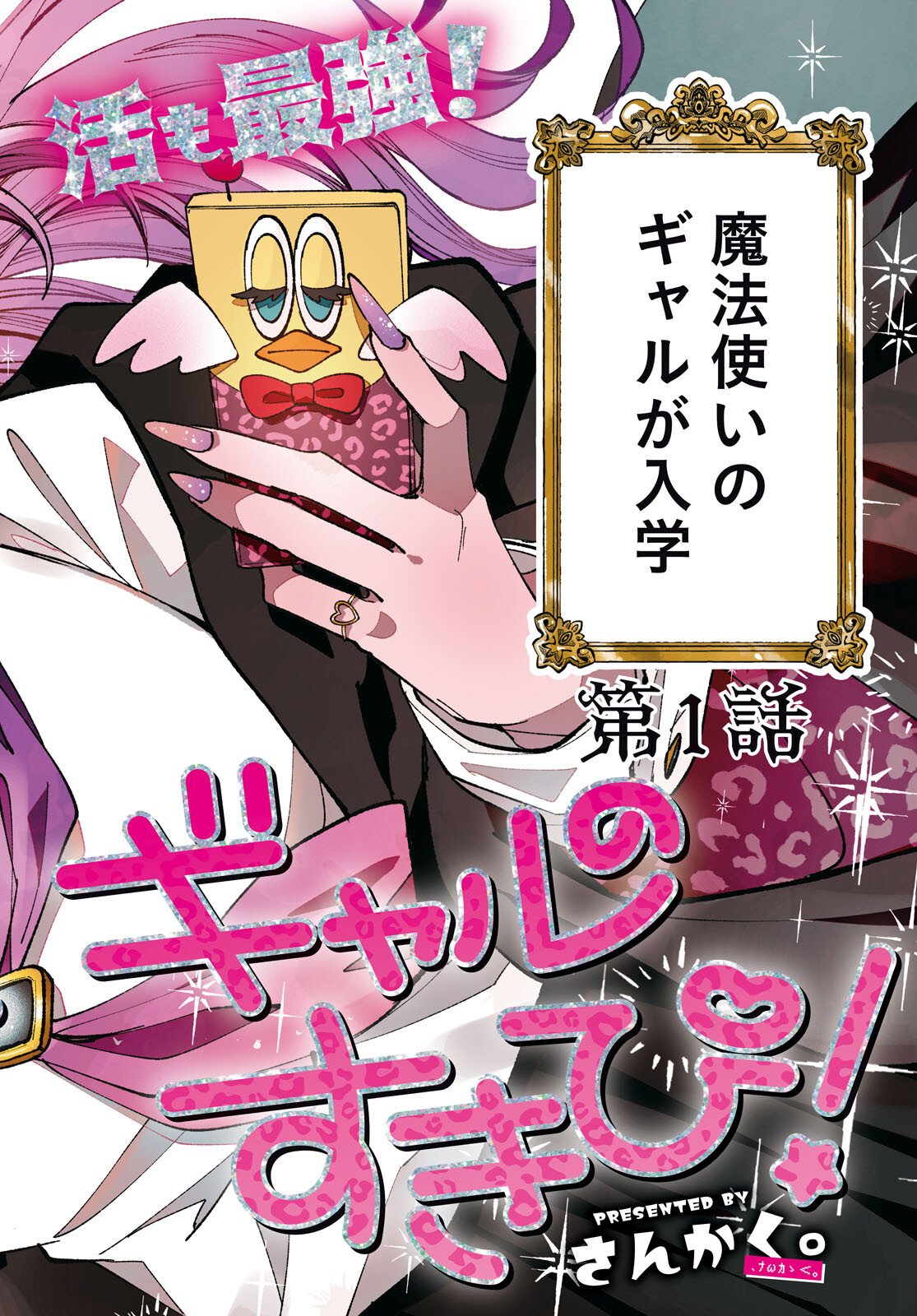 Witch Gal Loves Chapter 1 2ページ