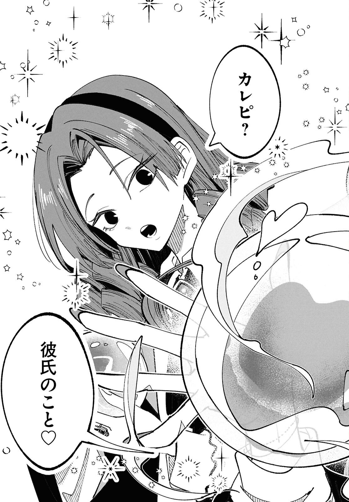 Witch Gal Loves Chapter 1 11ページ