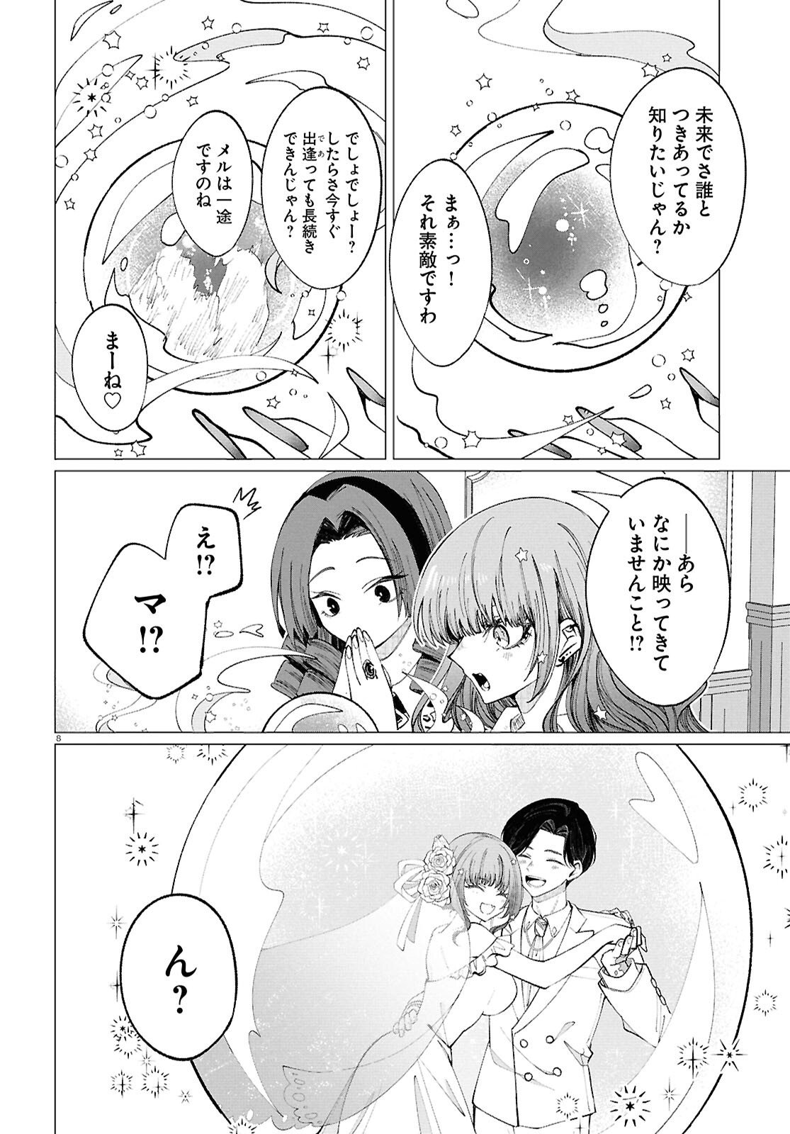 Witch Gal Loves Chapter 1 12ページ