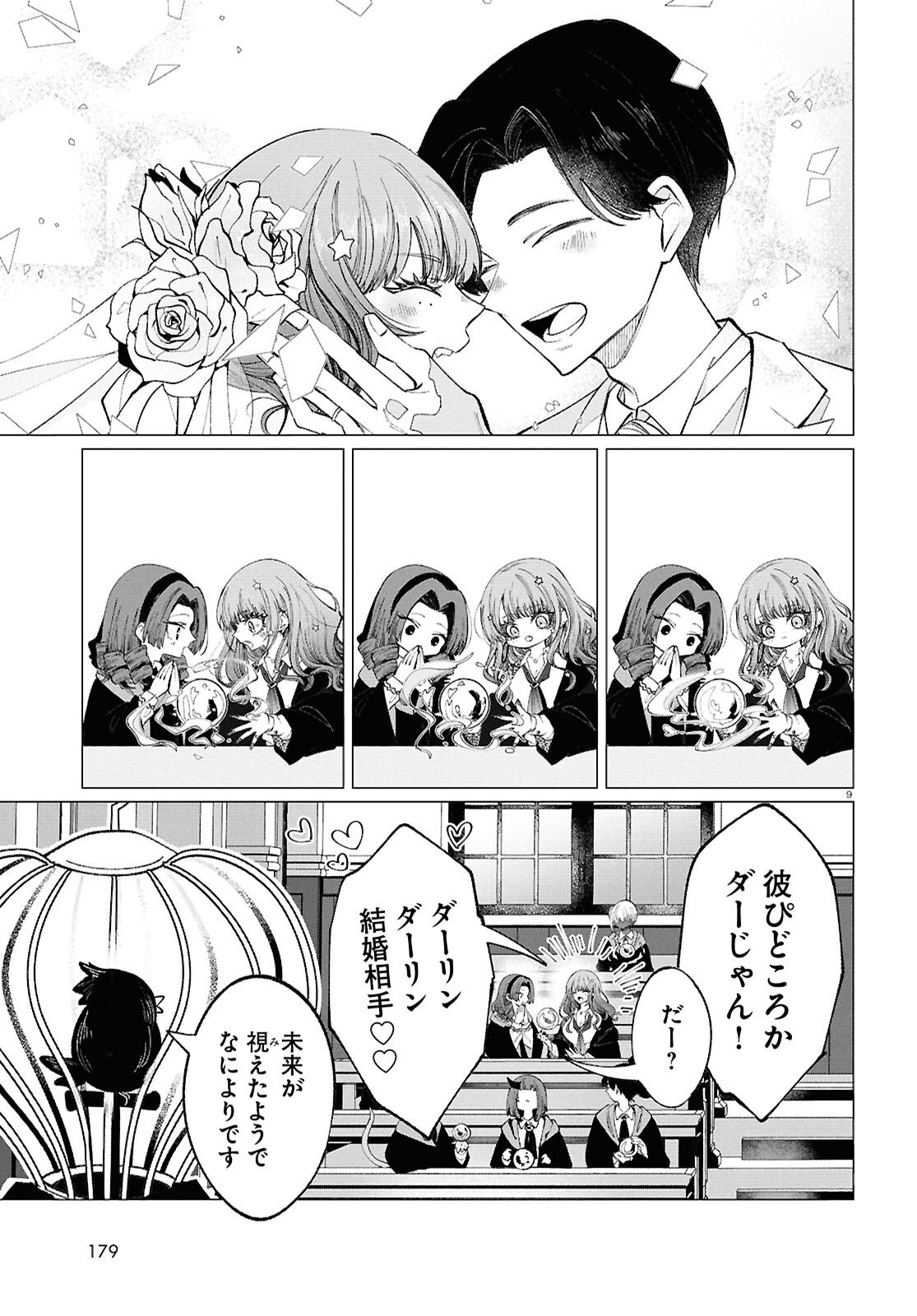 Witch Gal Loves Chapter 1 13ページ