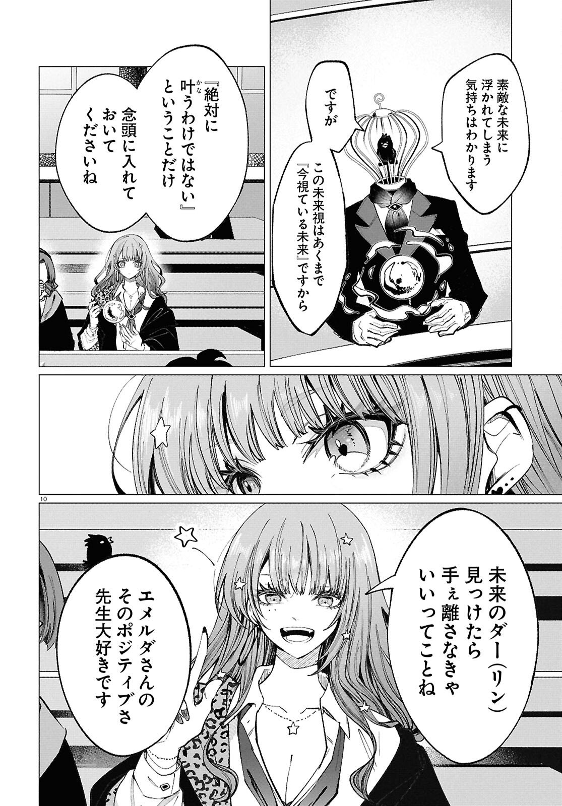 Witch Gal Loves Chapter 1 14ページ