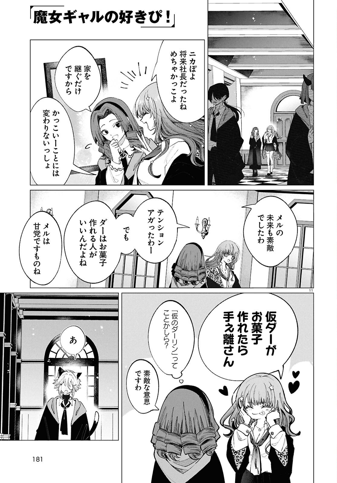 Witch Gal Loves Chapter 1 15ページ
