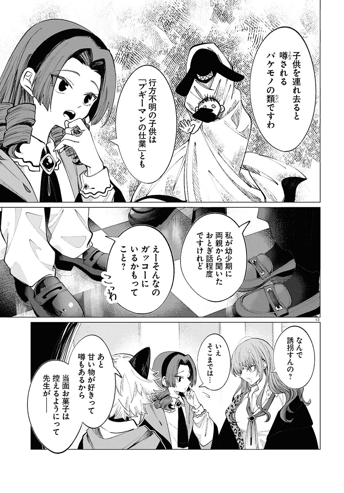 Witch Gal Loves Chapter 1 17ページ