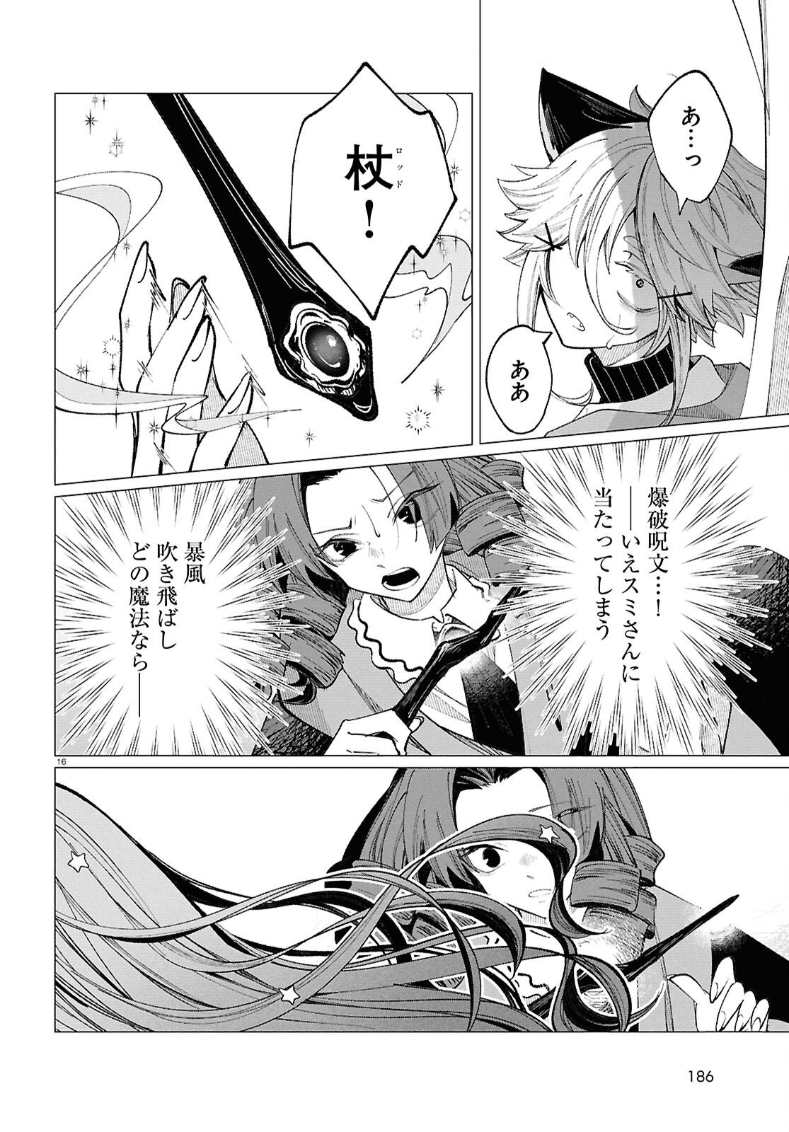 Witch Gal Loves Chapter 1 20ページ