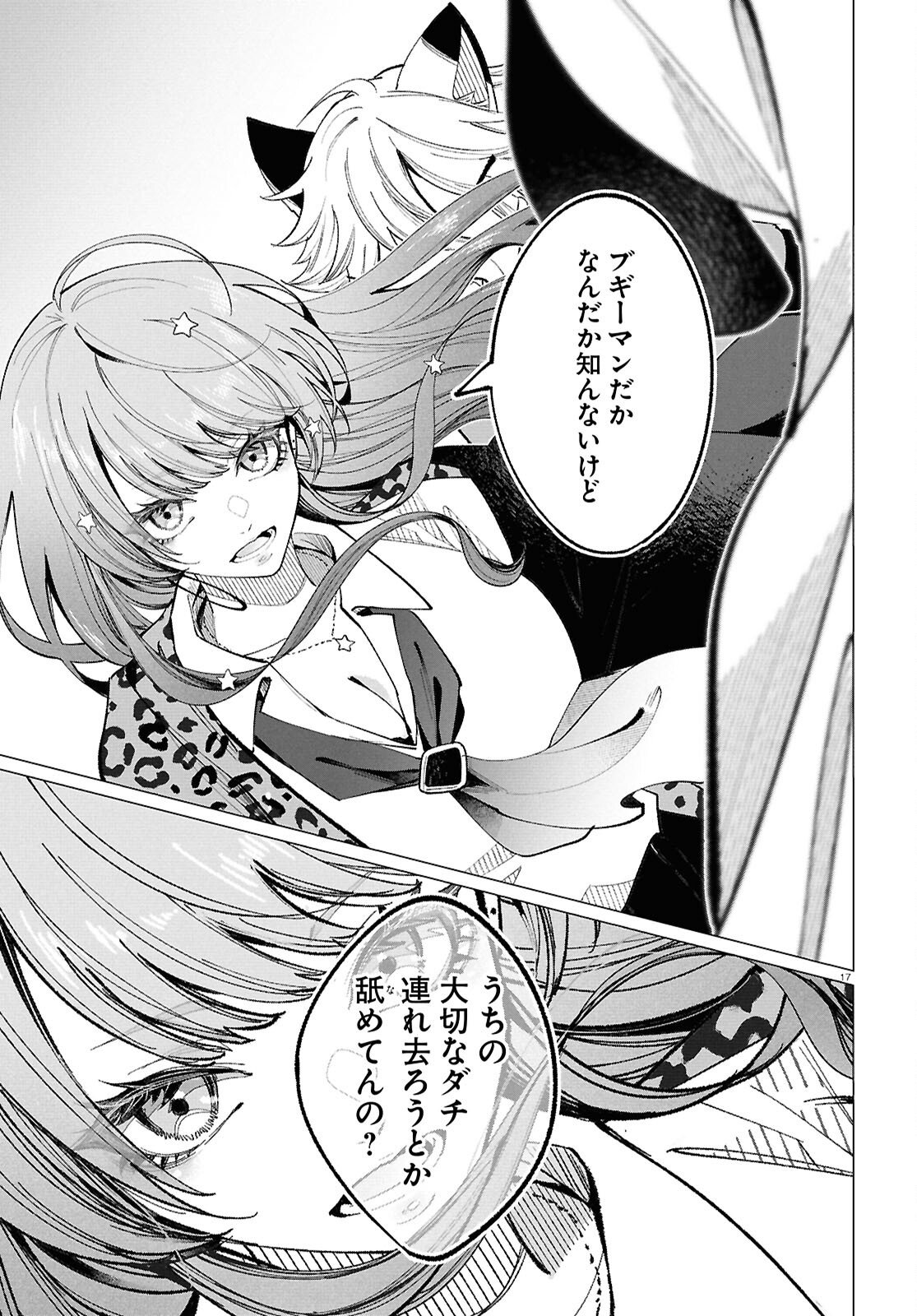 Witch Gal Loves Chapter 1 21ページ