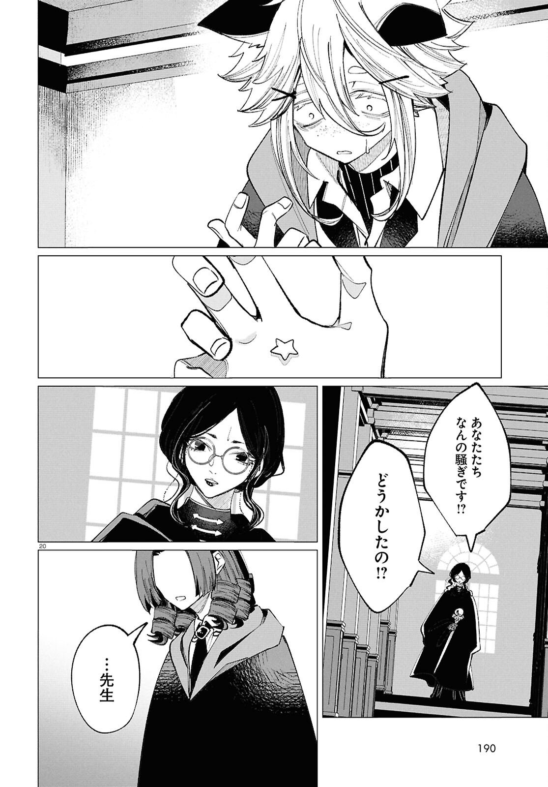 Witch Gal Loves Chapter 1 24ページ