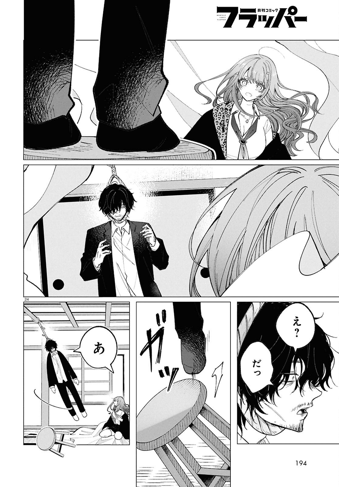 Witch Gal Loves Chapter 1 28ページ