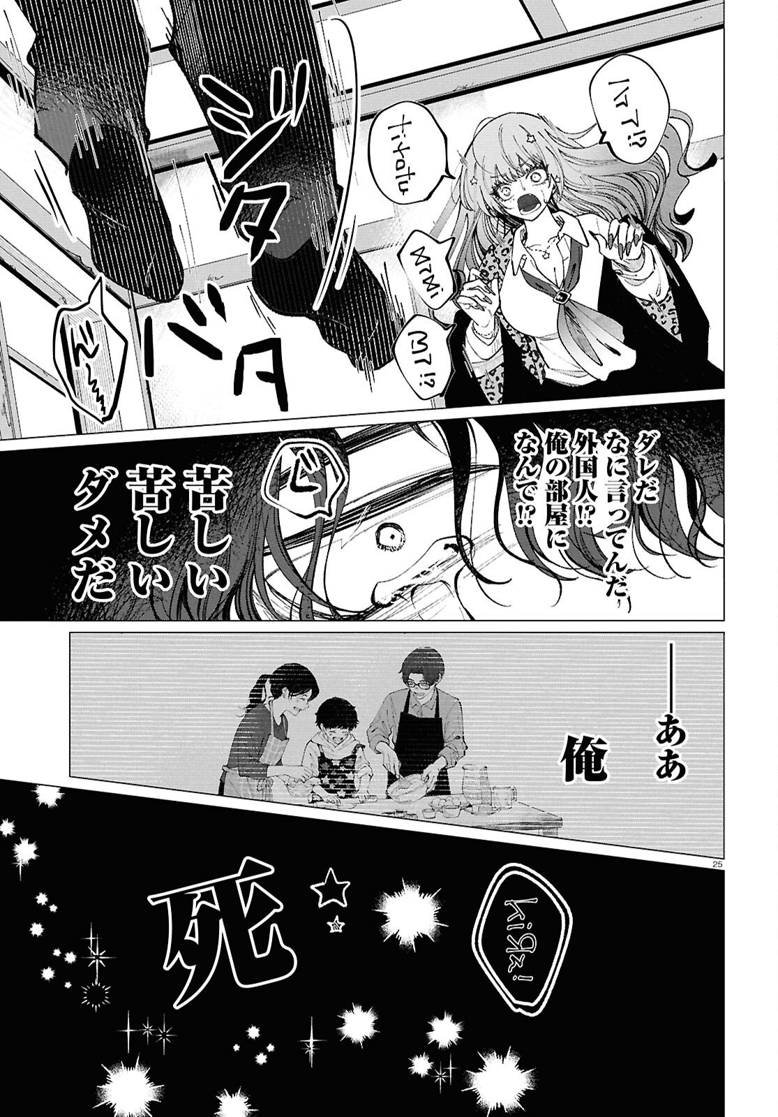 Witch Gal Loves Chapter 1 29ページ
