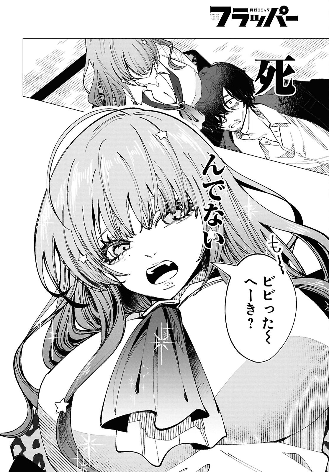 Witch Gal Loves Chapter 1 30ページ