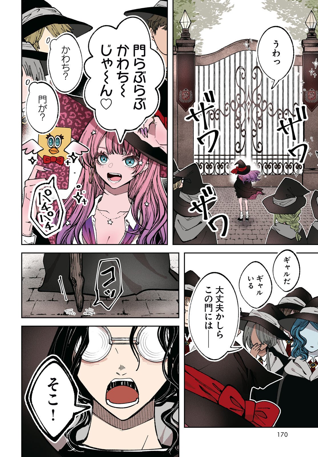 Witch Gal Loves Chapter 1 4ページ