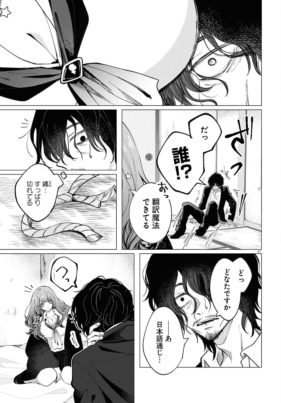 Witch Gal Loves Chapter 1 31ページ