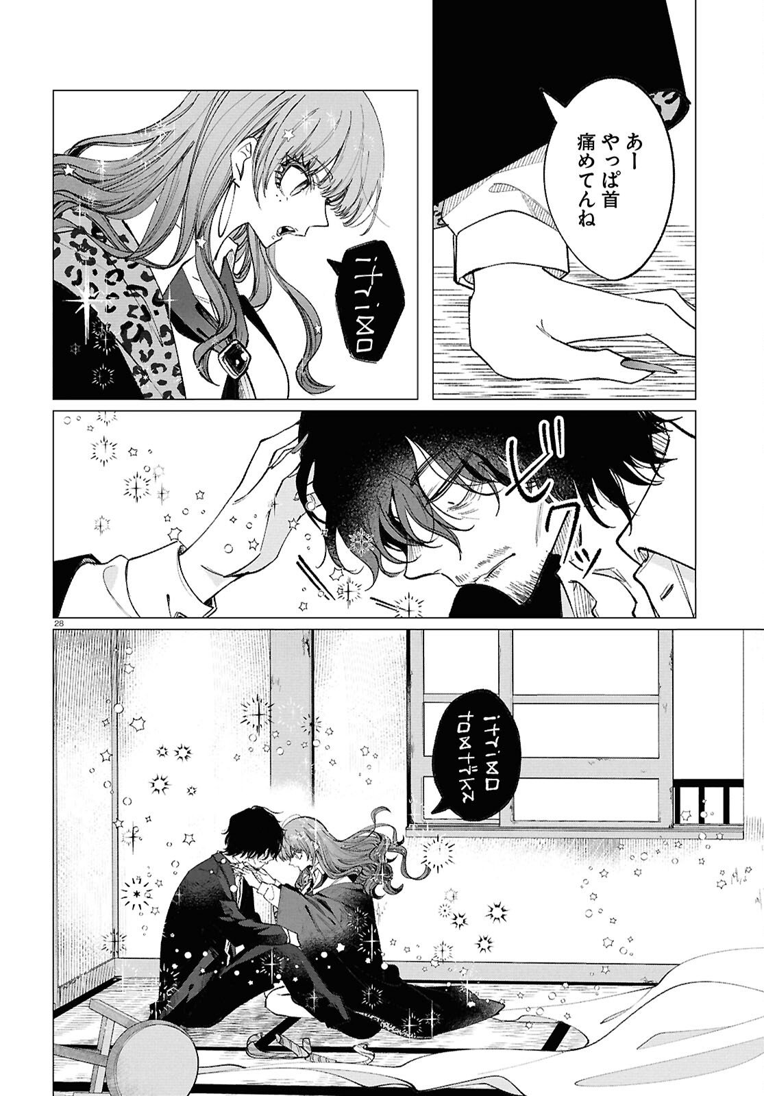 Witch Gal Loves Chapter 1 32ページ