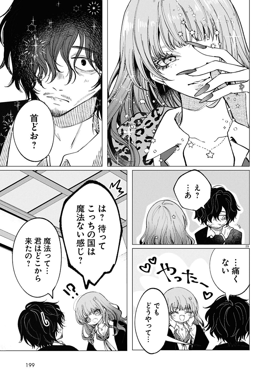 Witch Gal Loves Chapter 1 33ページ