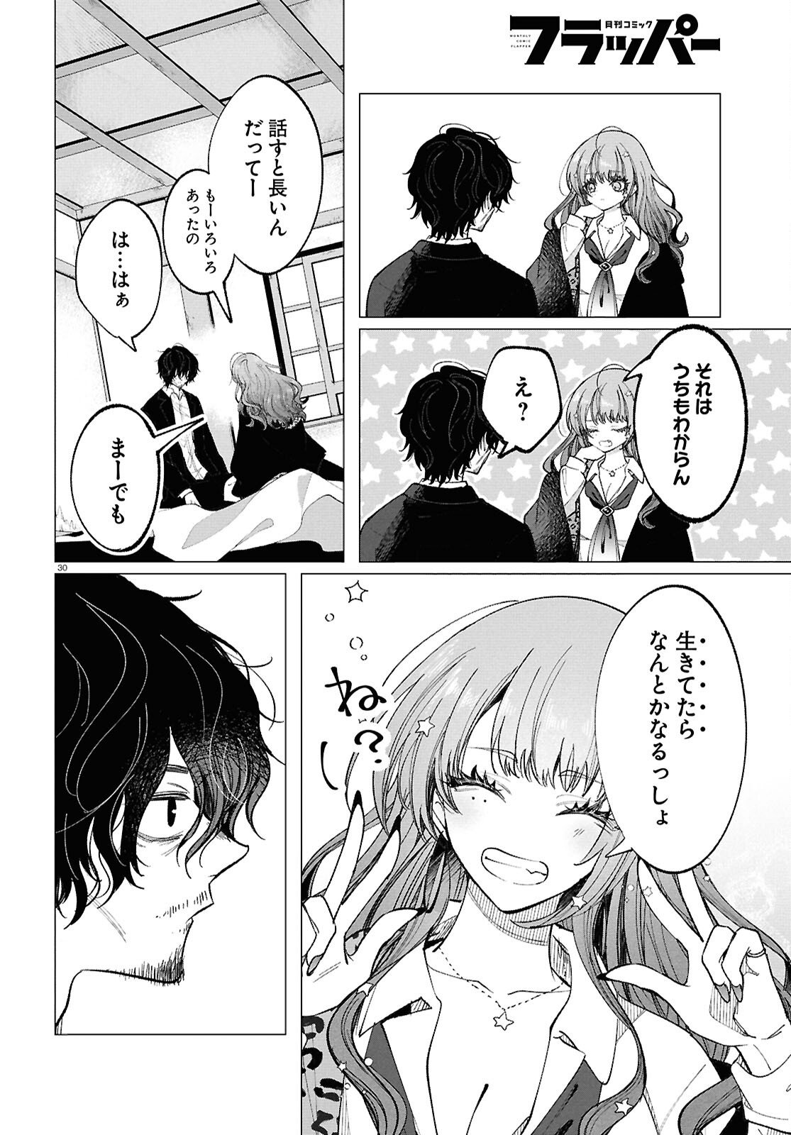 Witch Gal Loves Chapter 1 34ページ